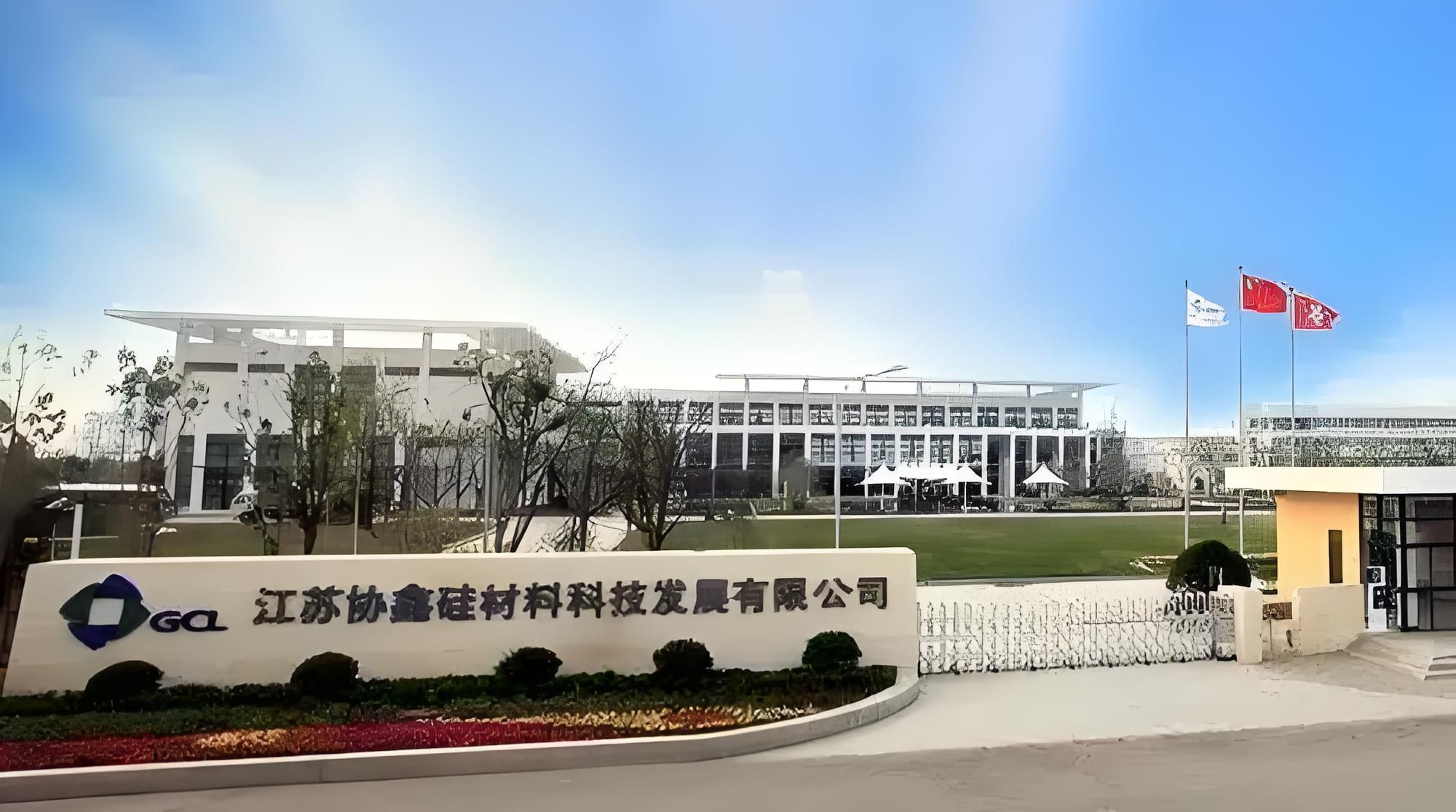 芜湖协鑫集成新能源科技有限公司