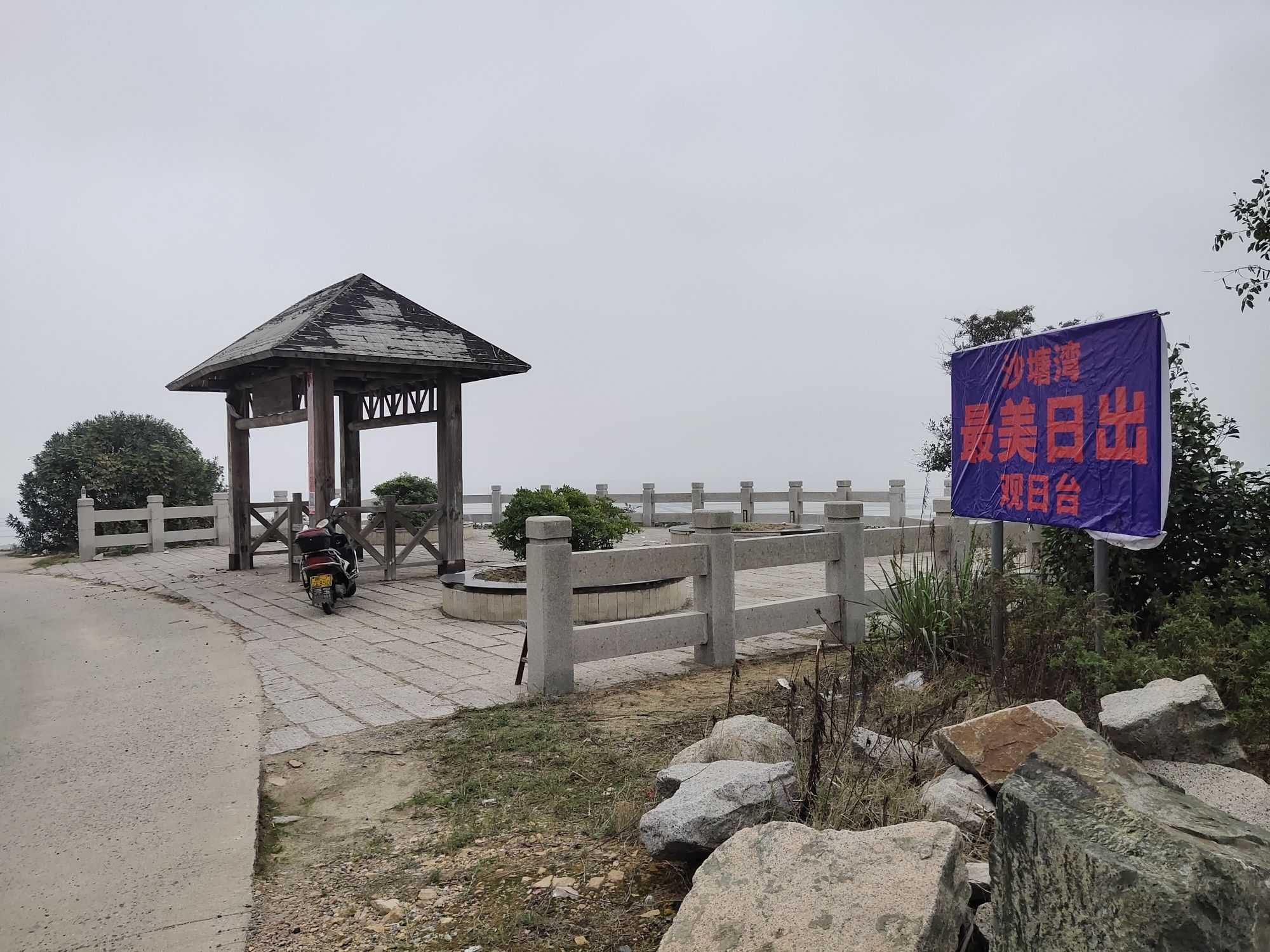 沙塘湾最美日出观日台旅行图片 1