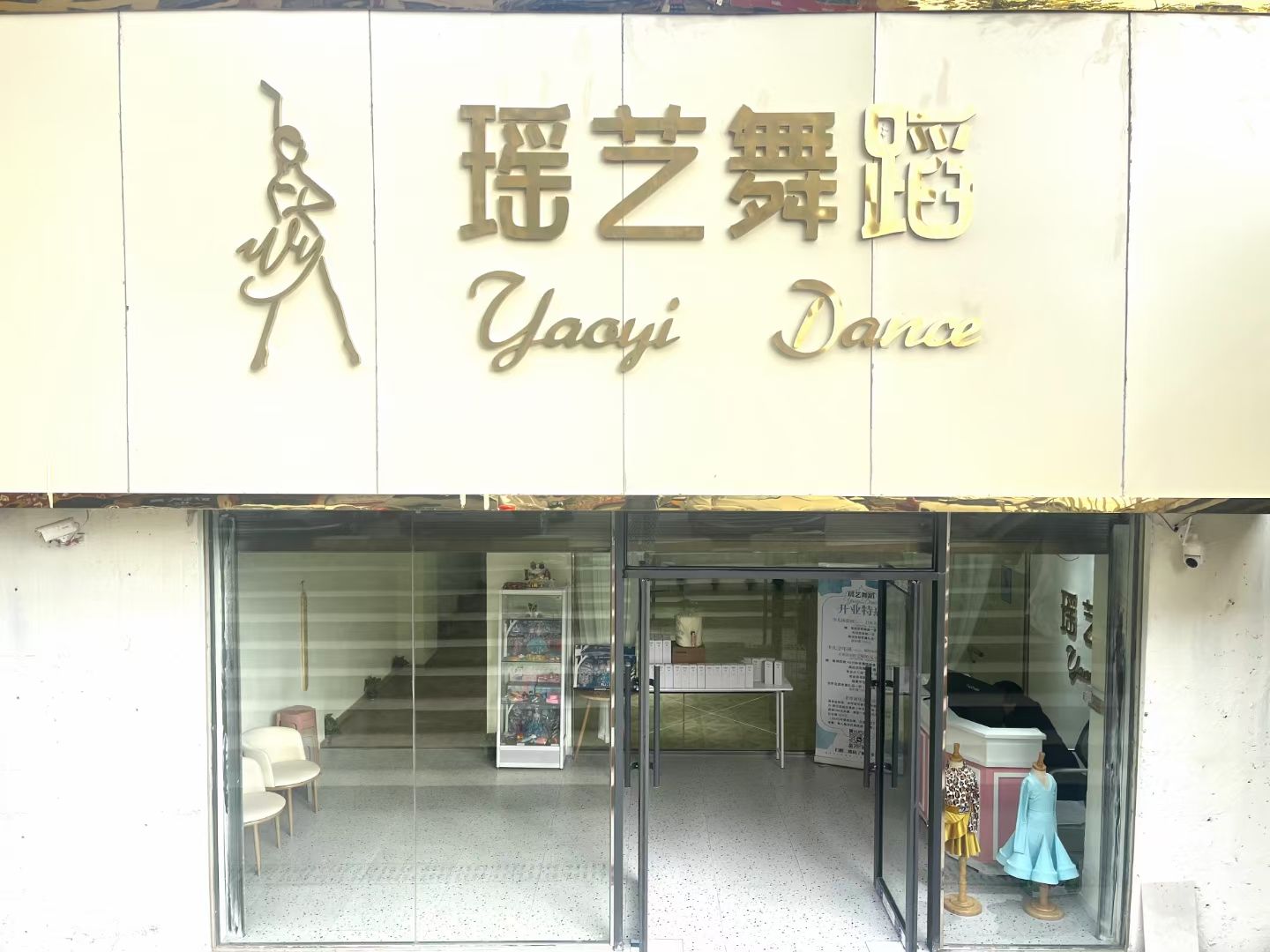 瑶艺舞蹈