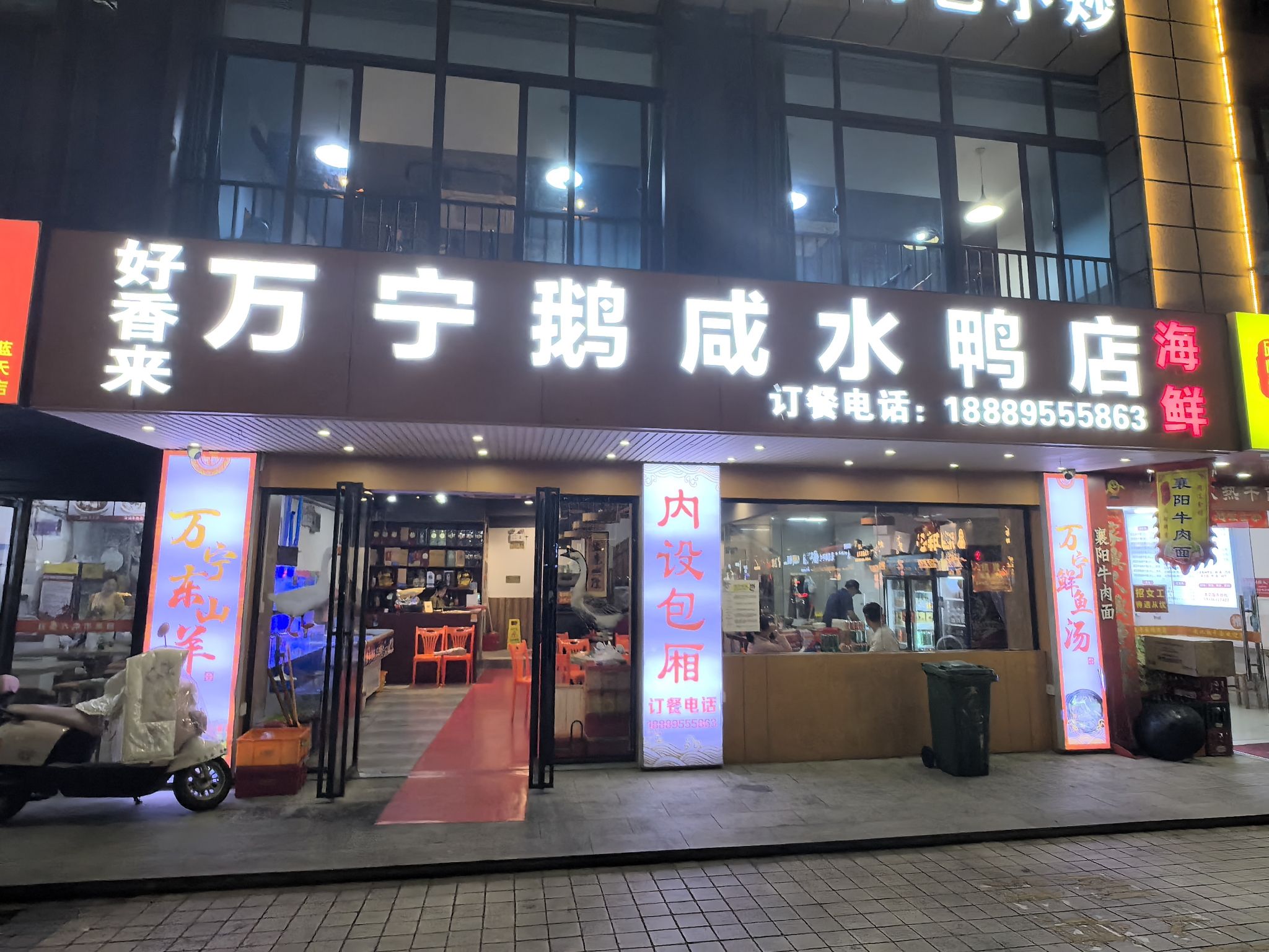好香来万宁鹅咸水鸭店