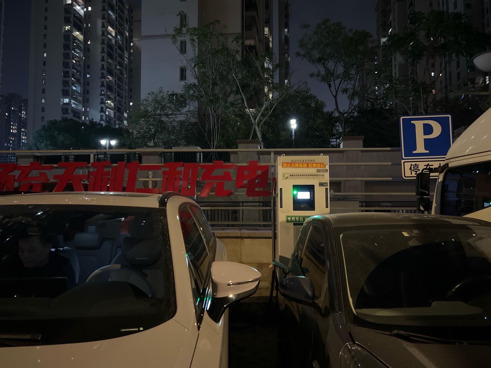 国家电网汽车充电站(漳州龙文区天利仁和)