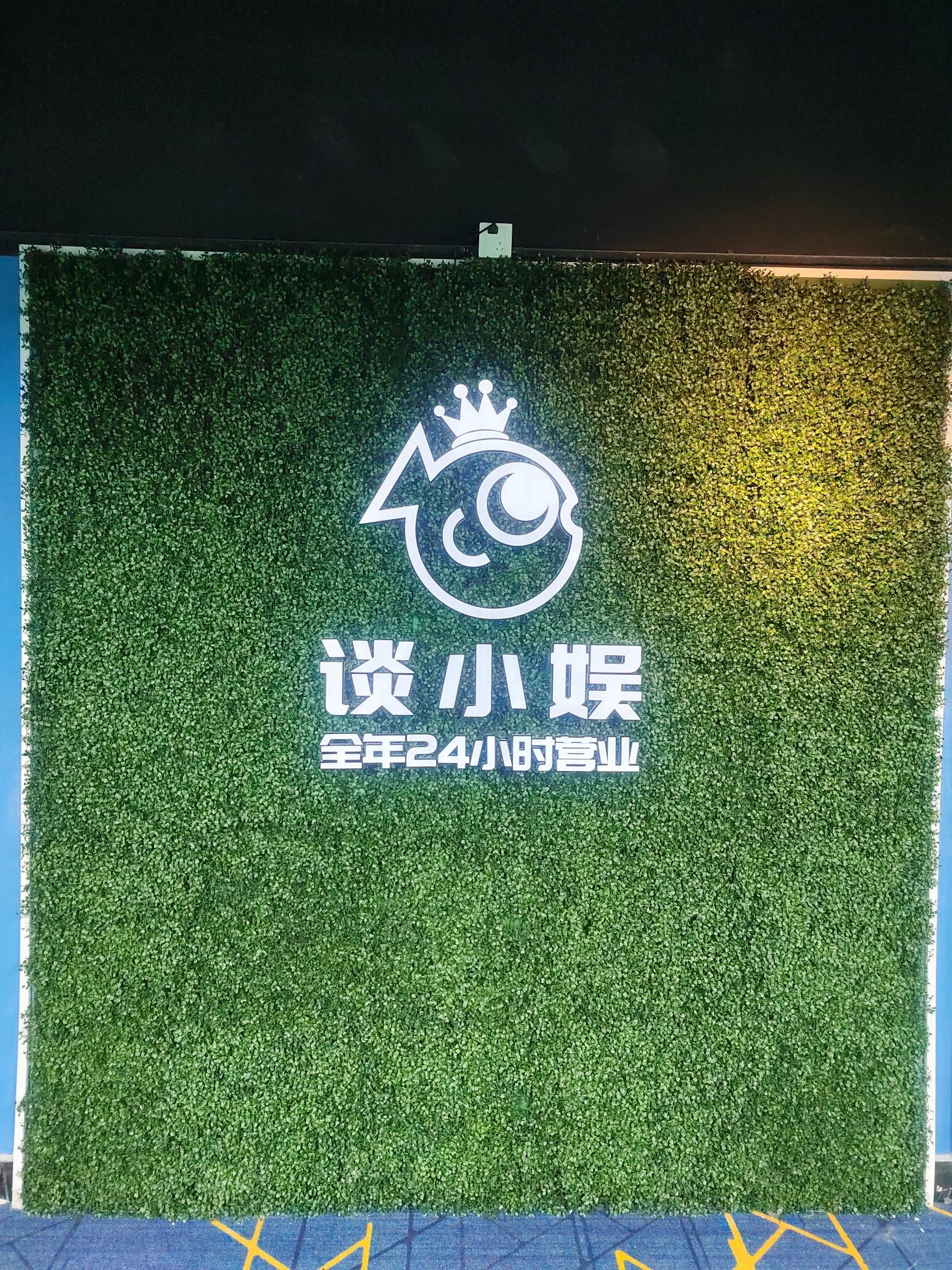 场地封面-谈小娱24h自助台球(台湾街店)