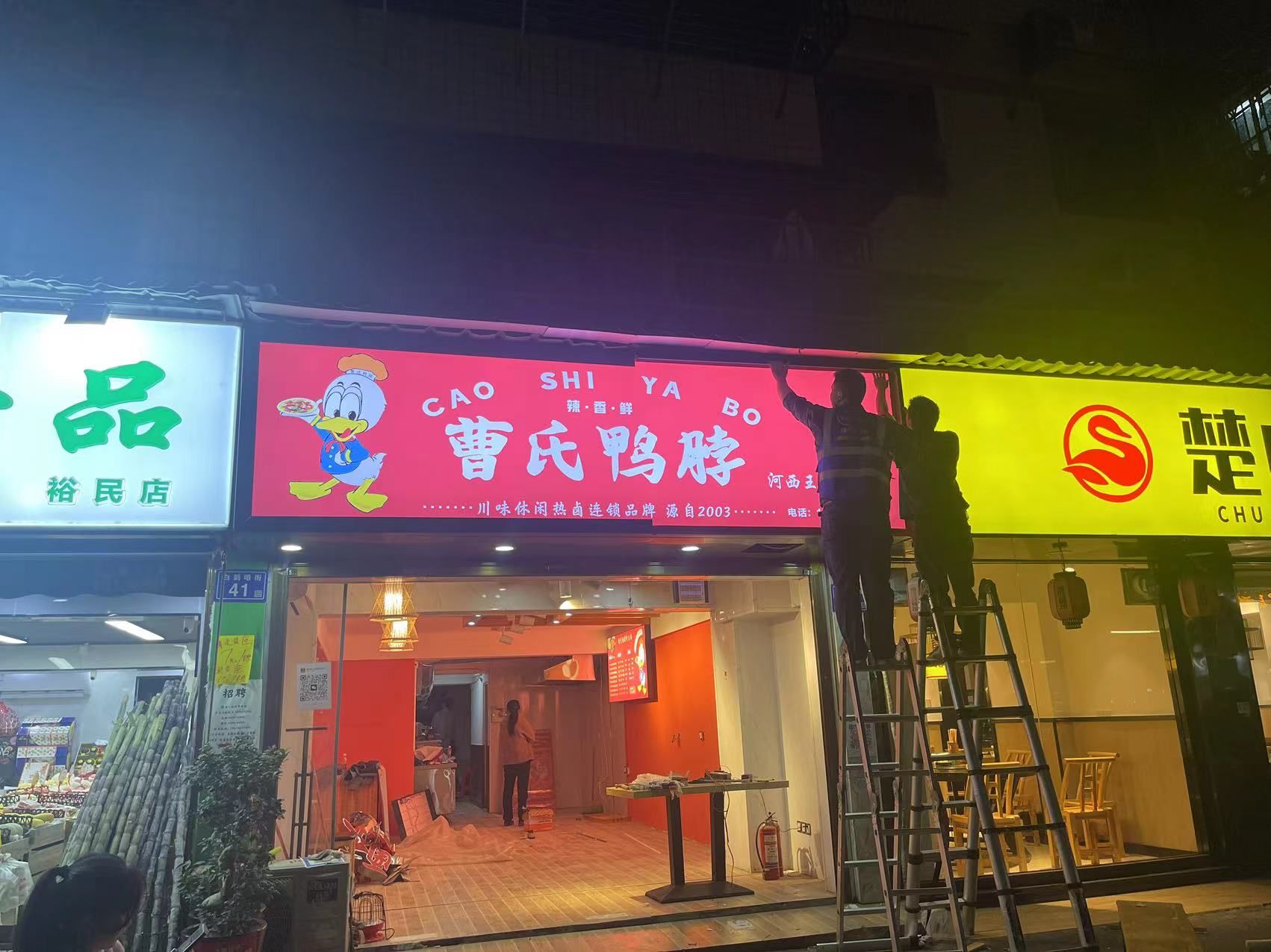 曹氏鸭脖·川味热卤麻辣烫(河西王府井店)