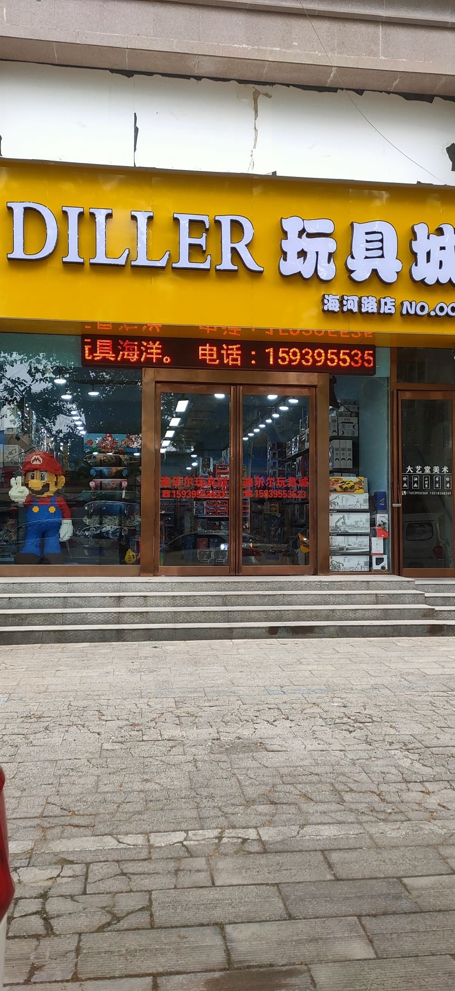 迪乐尔玩具城(海河路店)