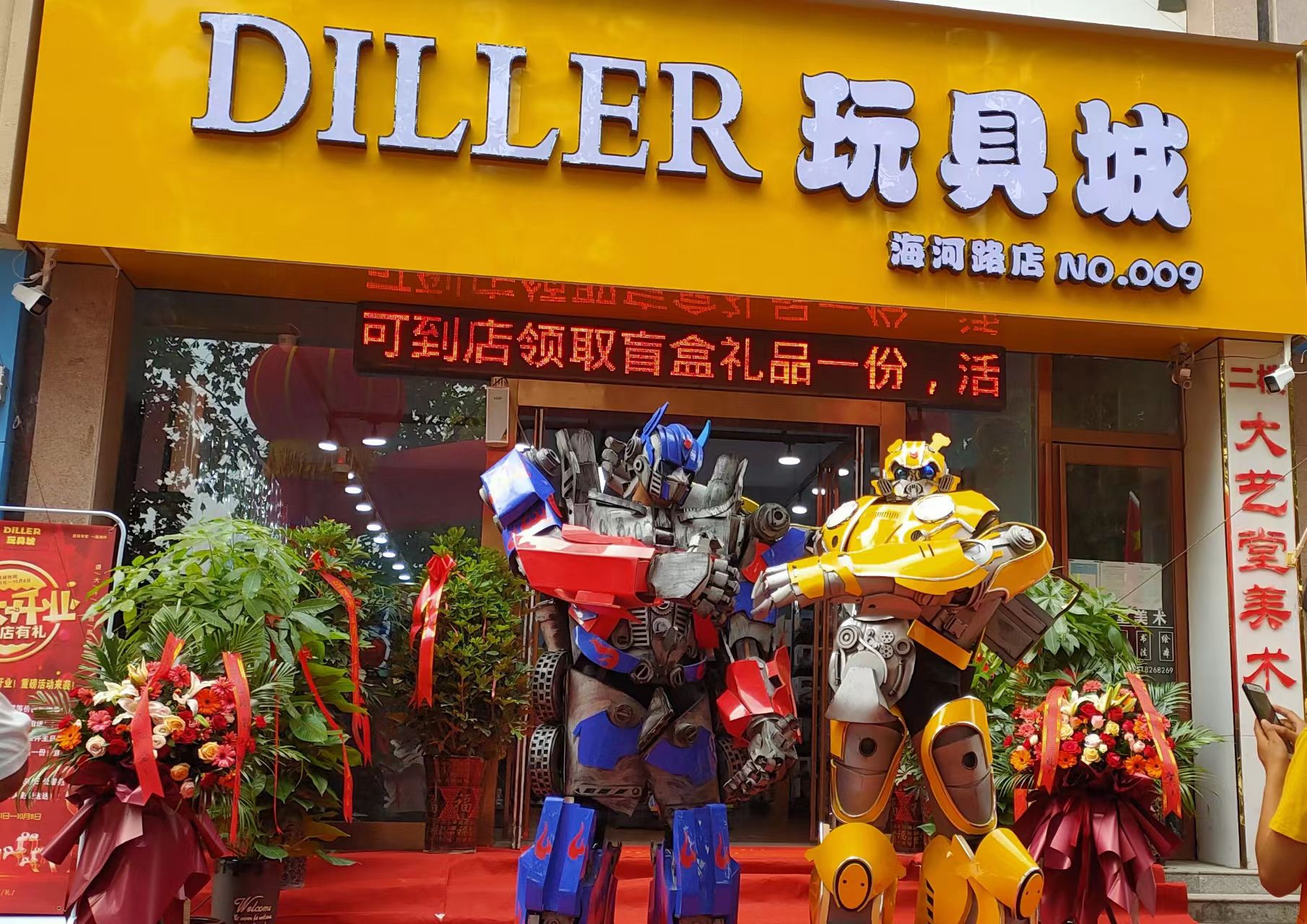 迪乐尔玩具城(海河路店)