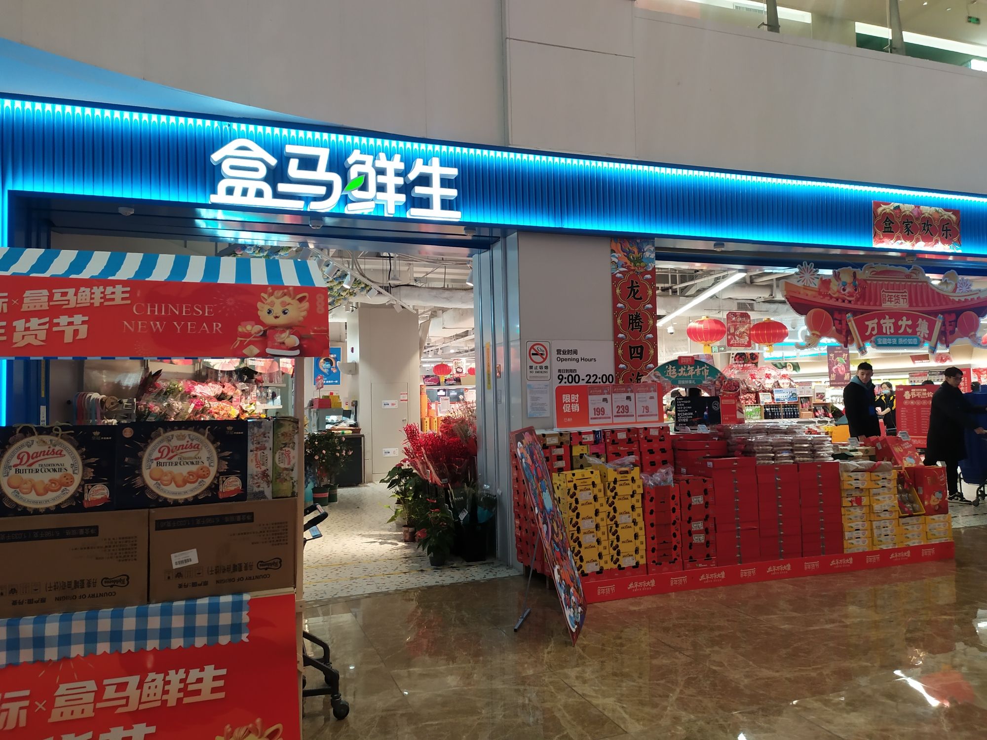 盒马鲜生(顺联国际购物中心店)
