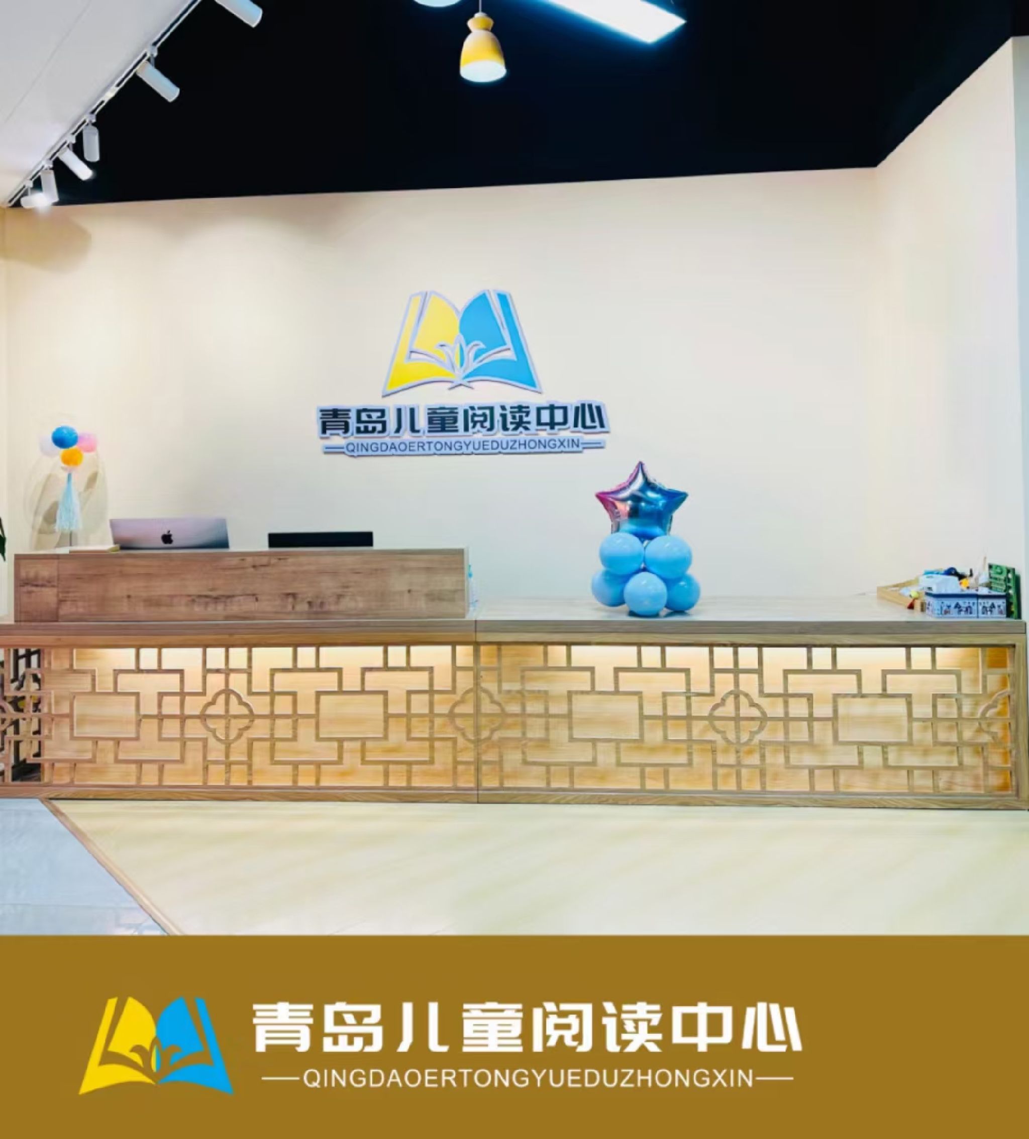 青岛儿童阅读中心