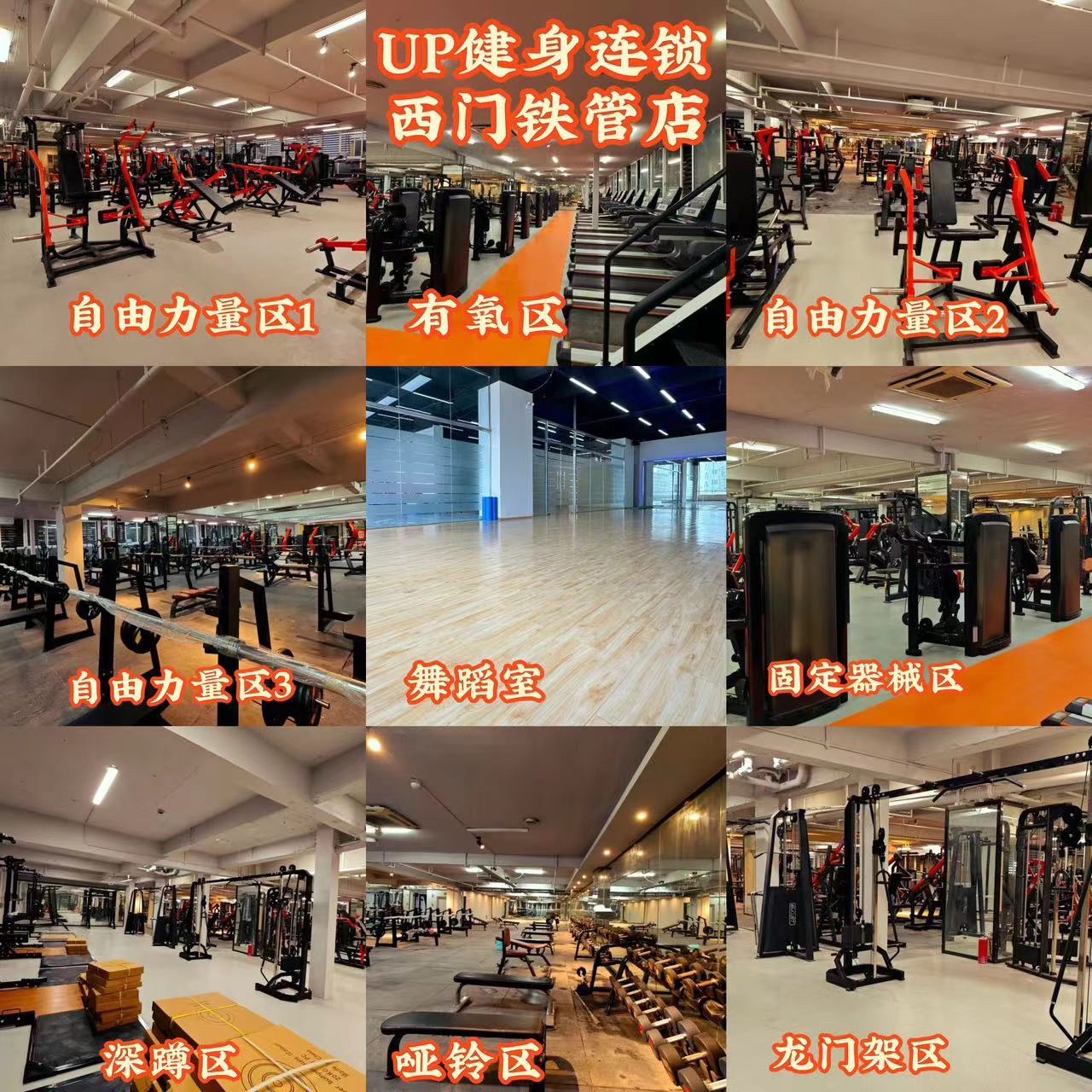 场地封面-UP健身连锁(西大门店)