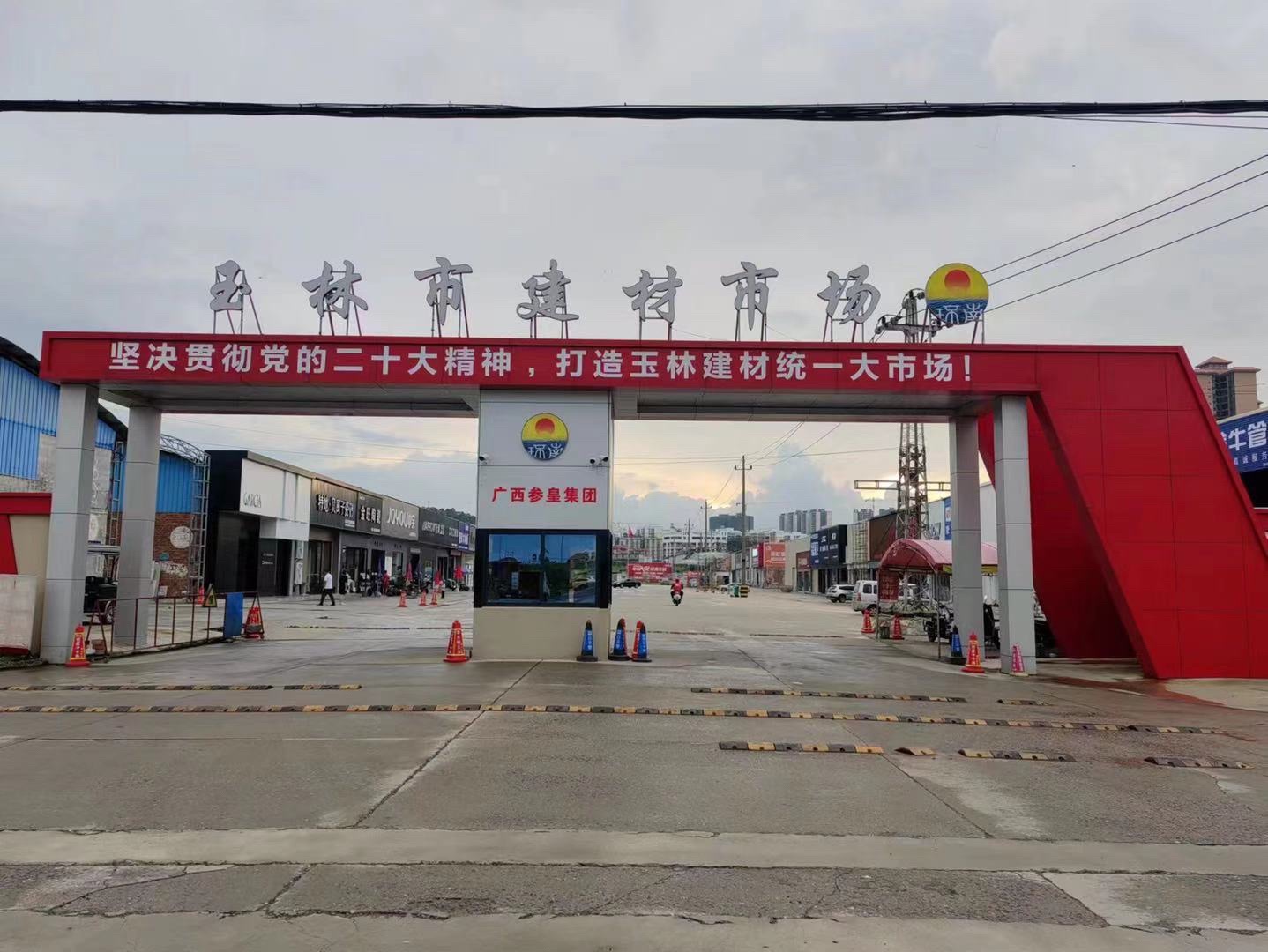 玉林市建材市场