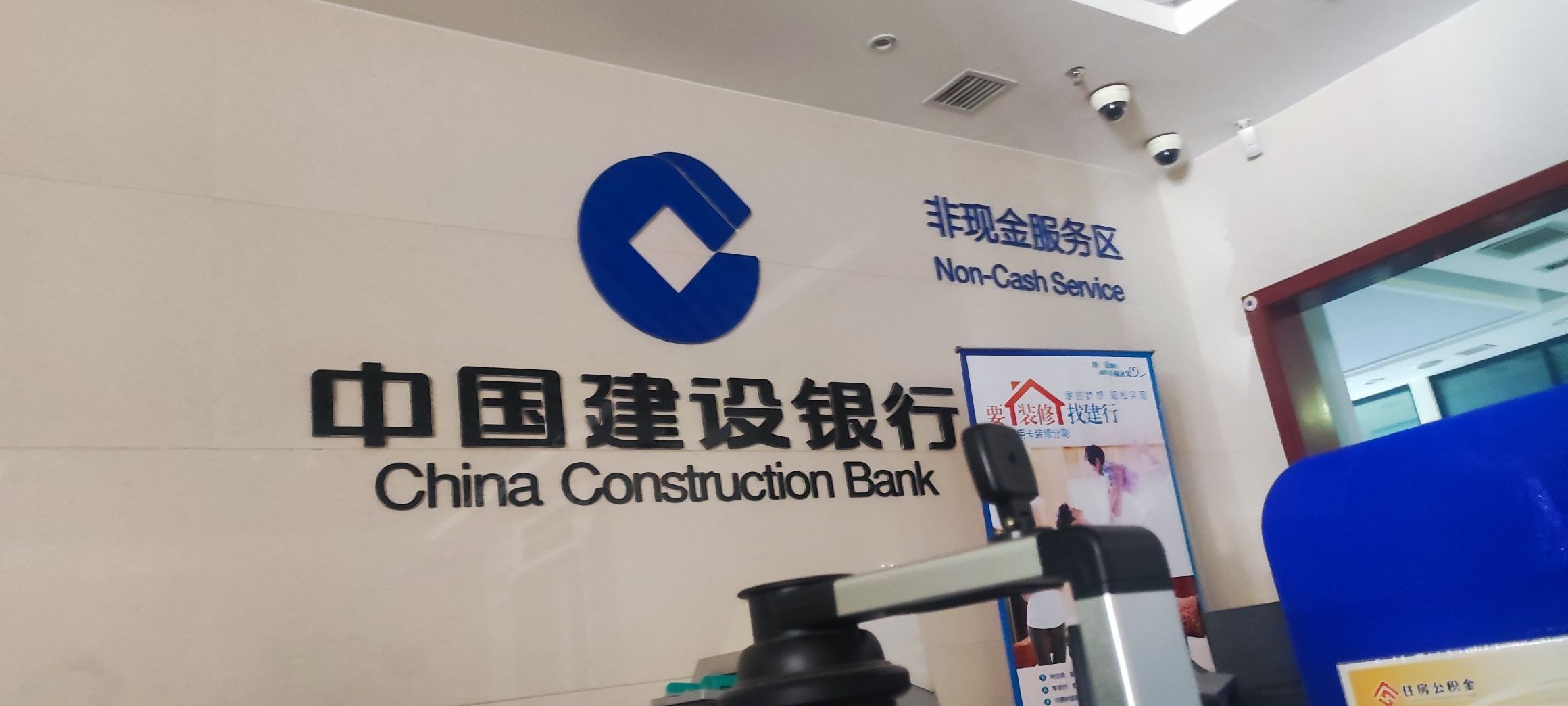 中国建设银行(喀什经济开发区支行)