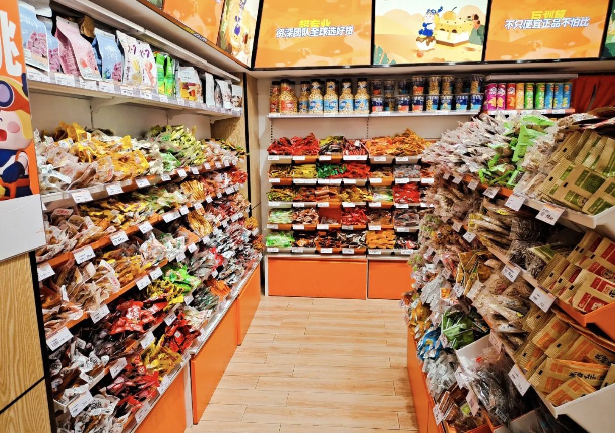 零食有鸣批发超市(滨濂商业街店)