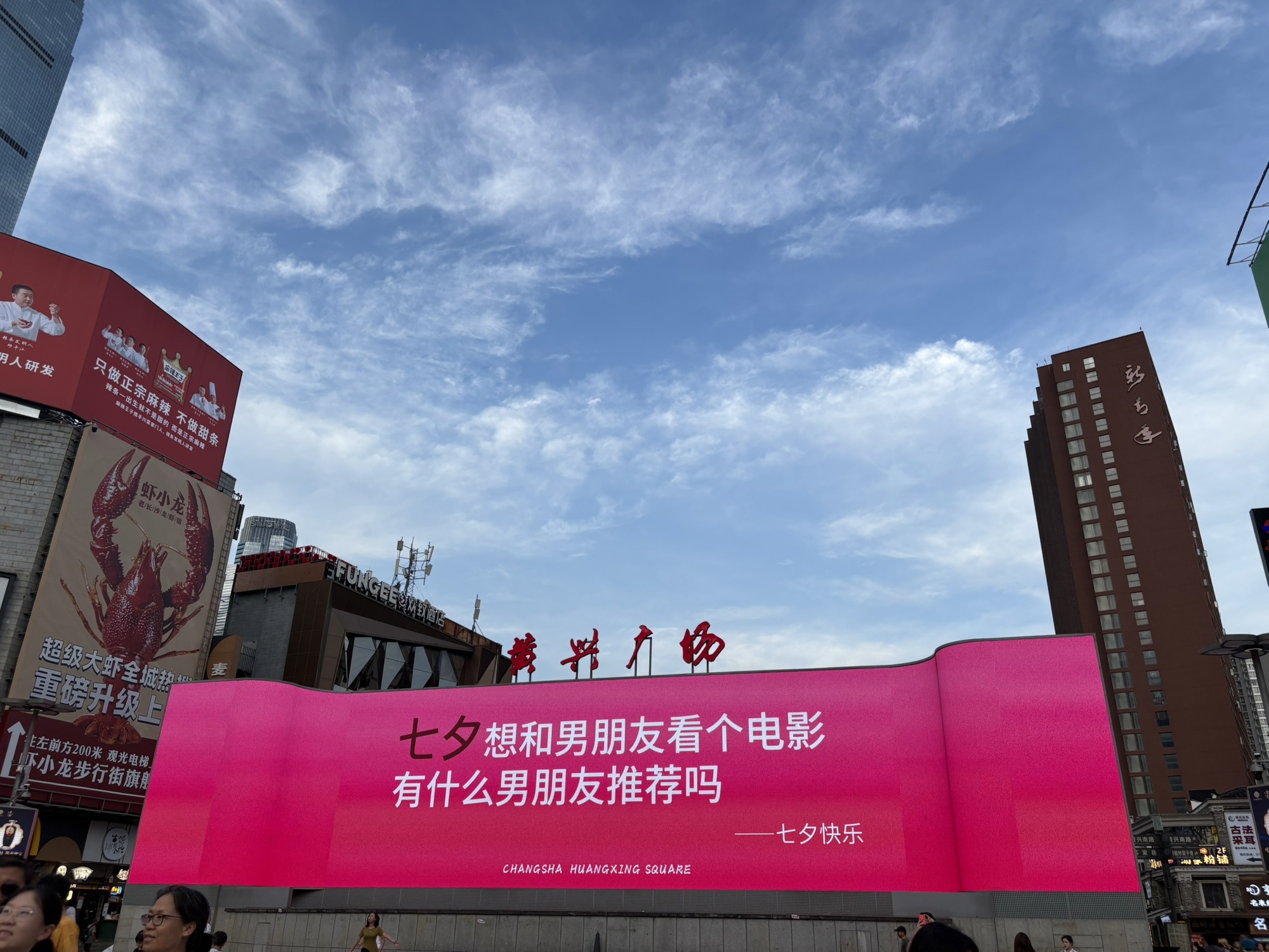 黄兴路步行街中心广场