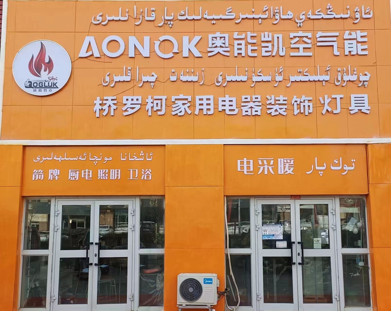 桥罗柯家用电器装饰灯具(凤凰建材城店)