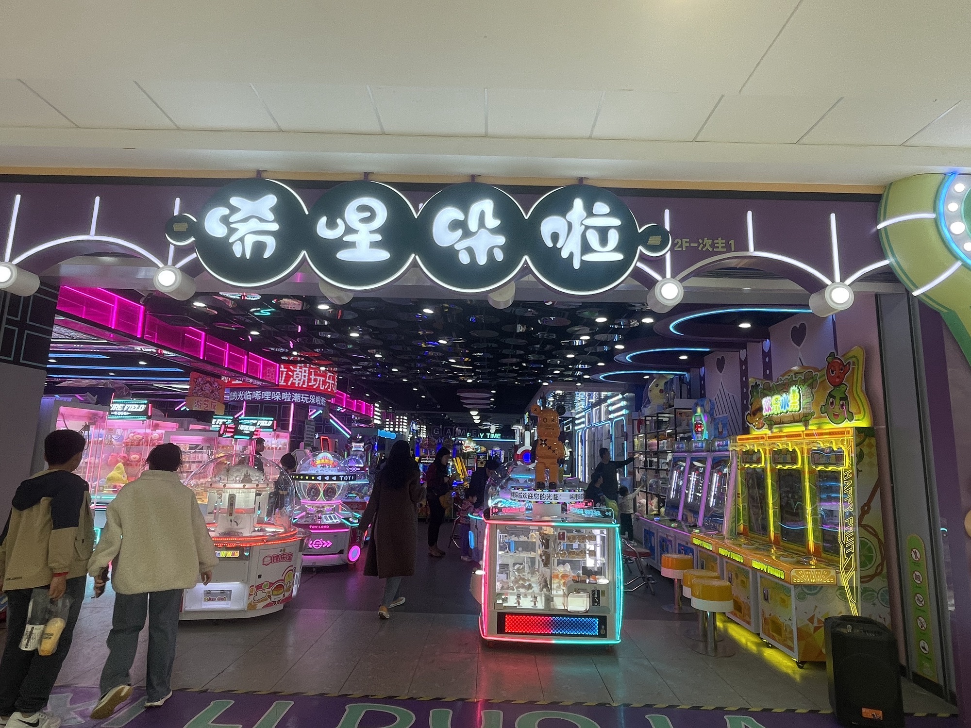唏哩哚啦潮玩乐园(淄博万达店)