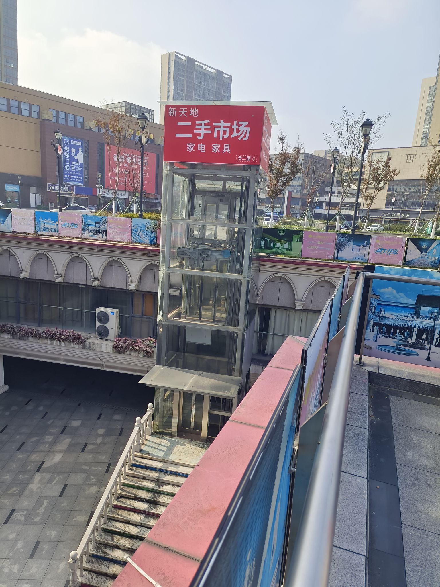 新天地二手家具家电市场