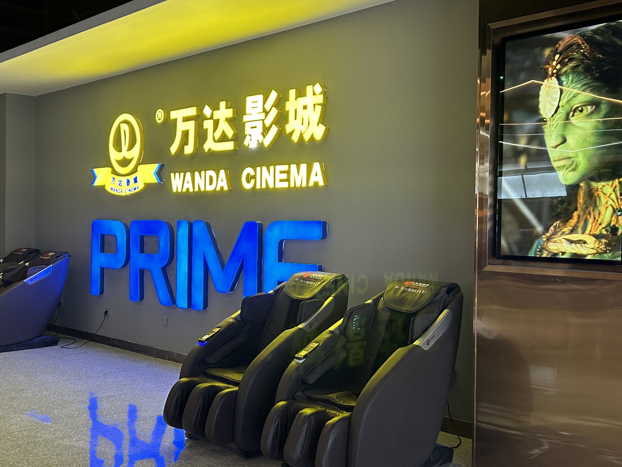 万达影城(淮滨店)