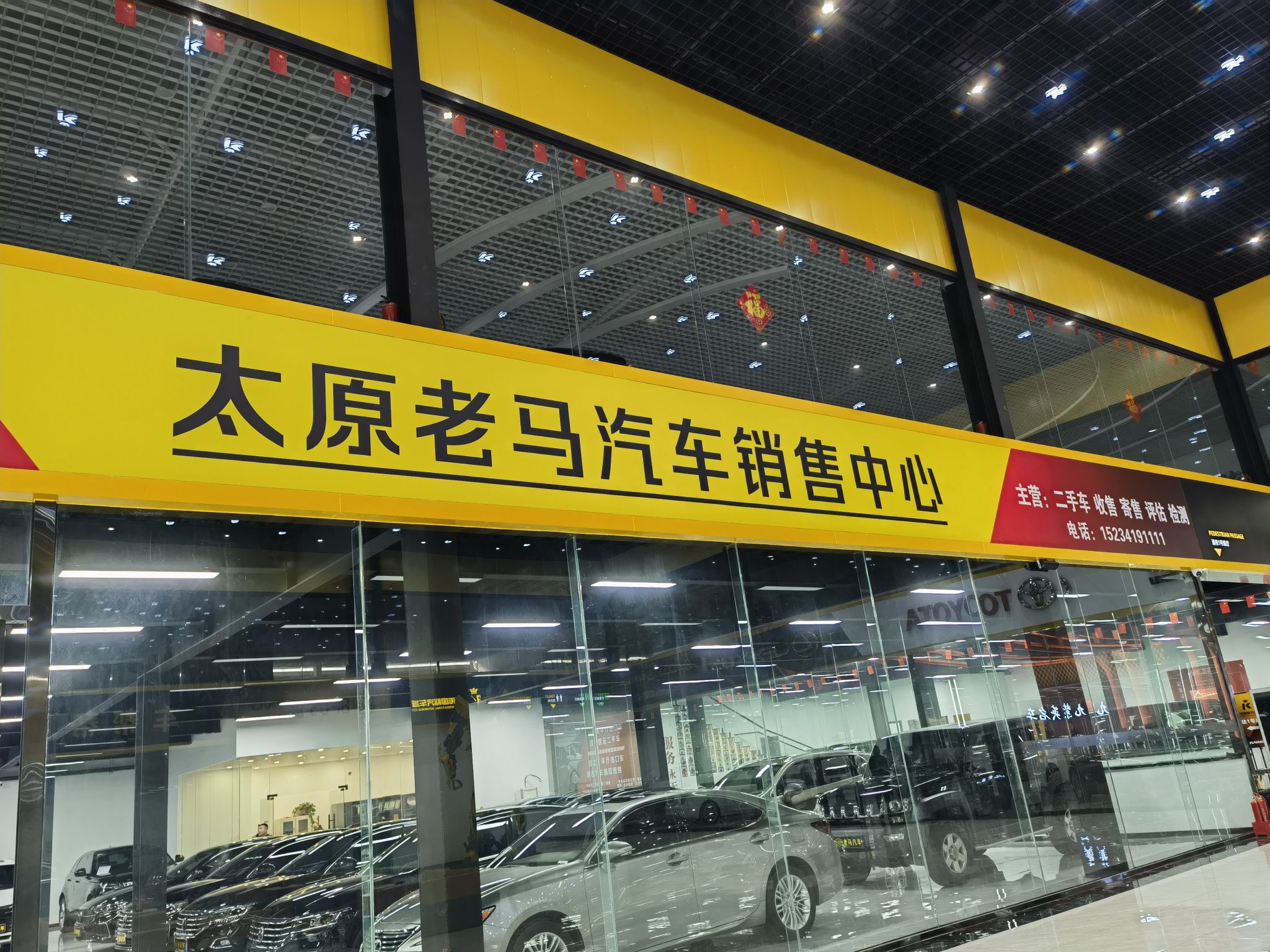 太原老马汽车销售中心