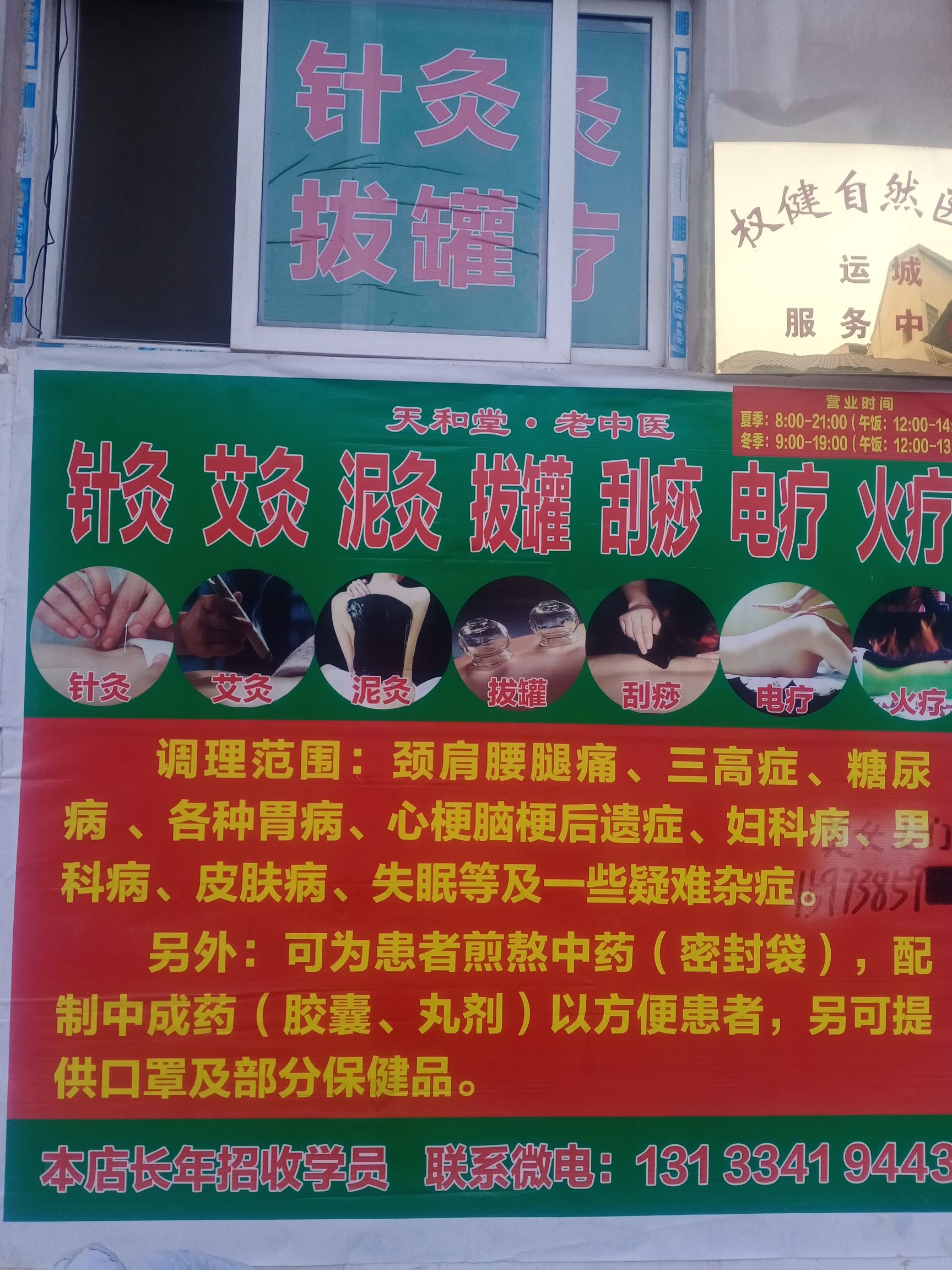 针灸理疗内部环境