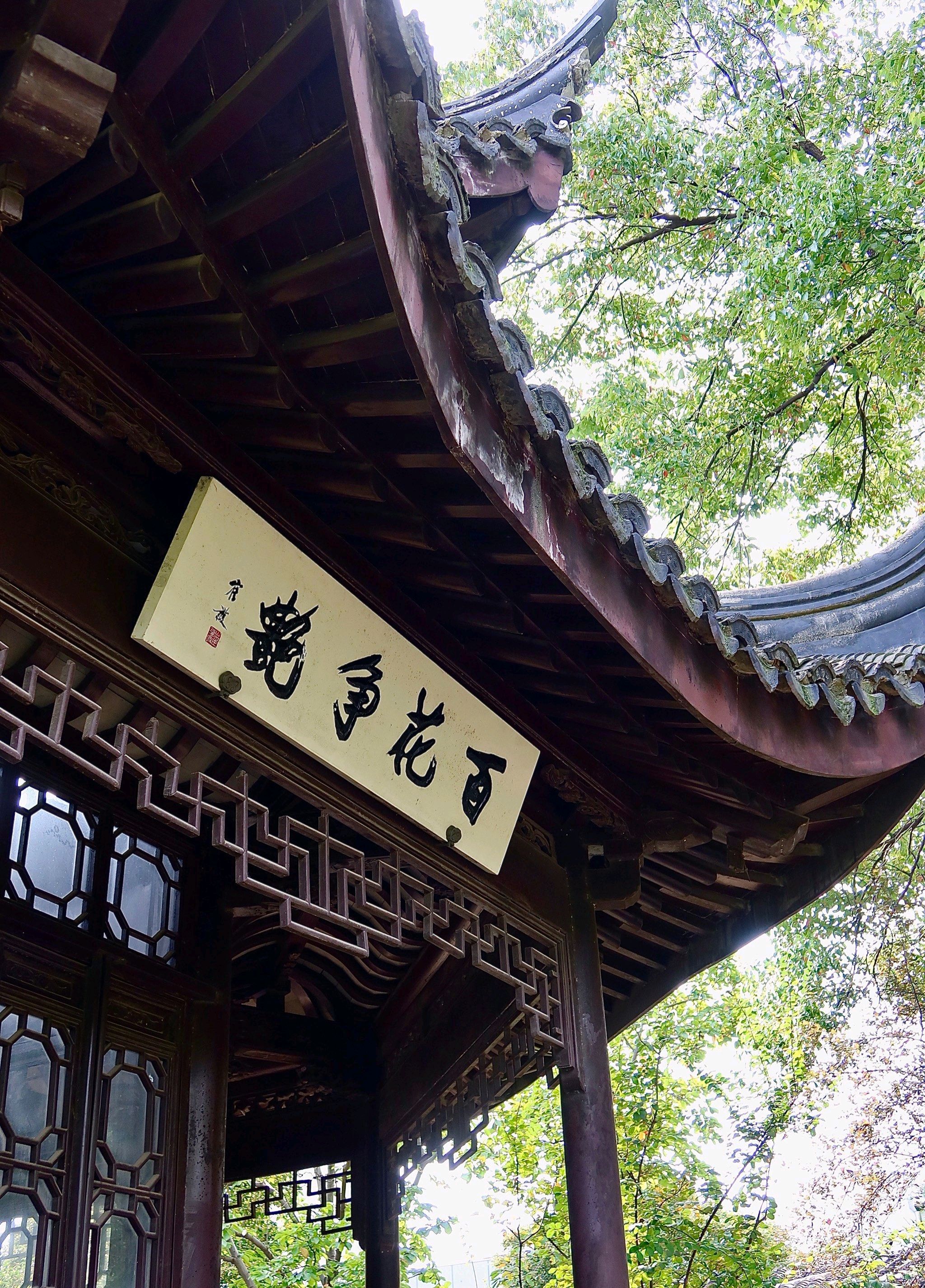 锦绣公园旅行图片 2