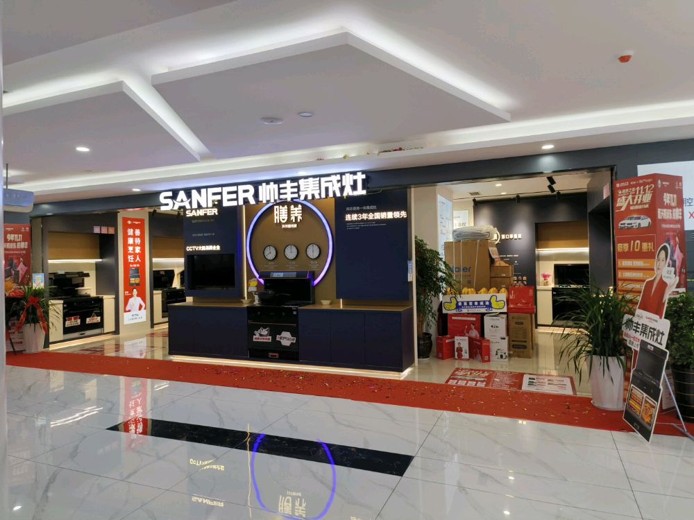帅丰集成灶(德江居然之家旗舰店)