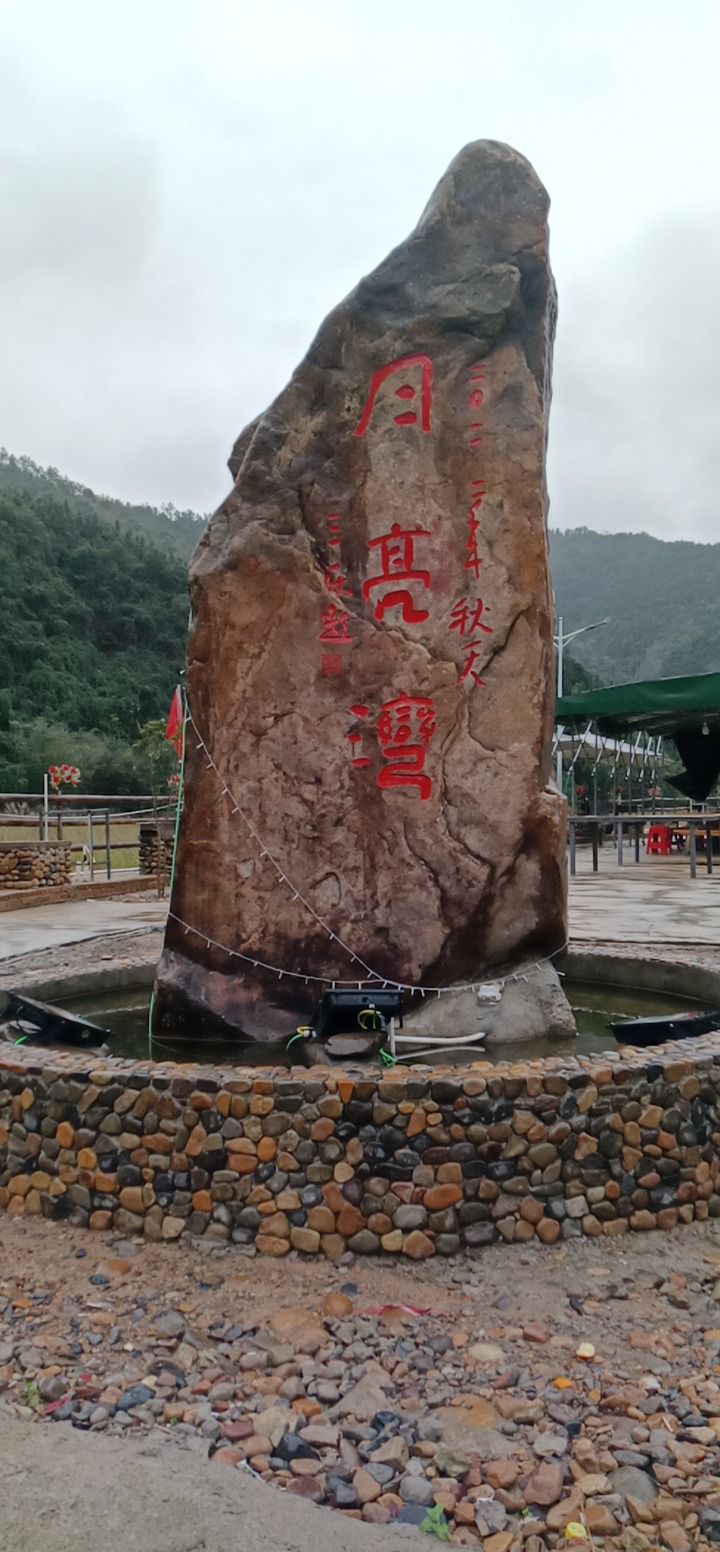 月亮湾旅行图片 1