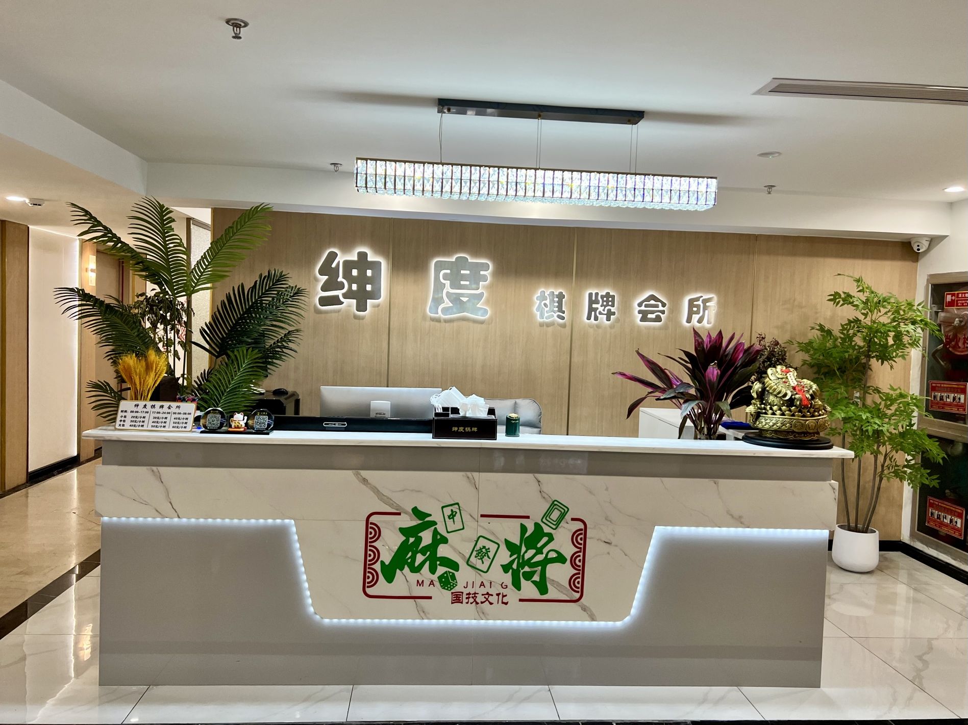 场地封面-绅度棋牌会所