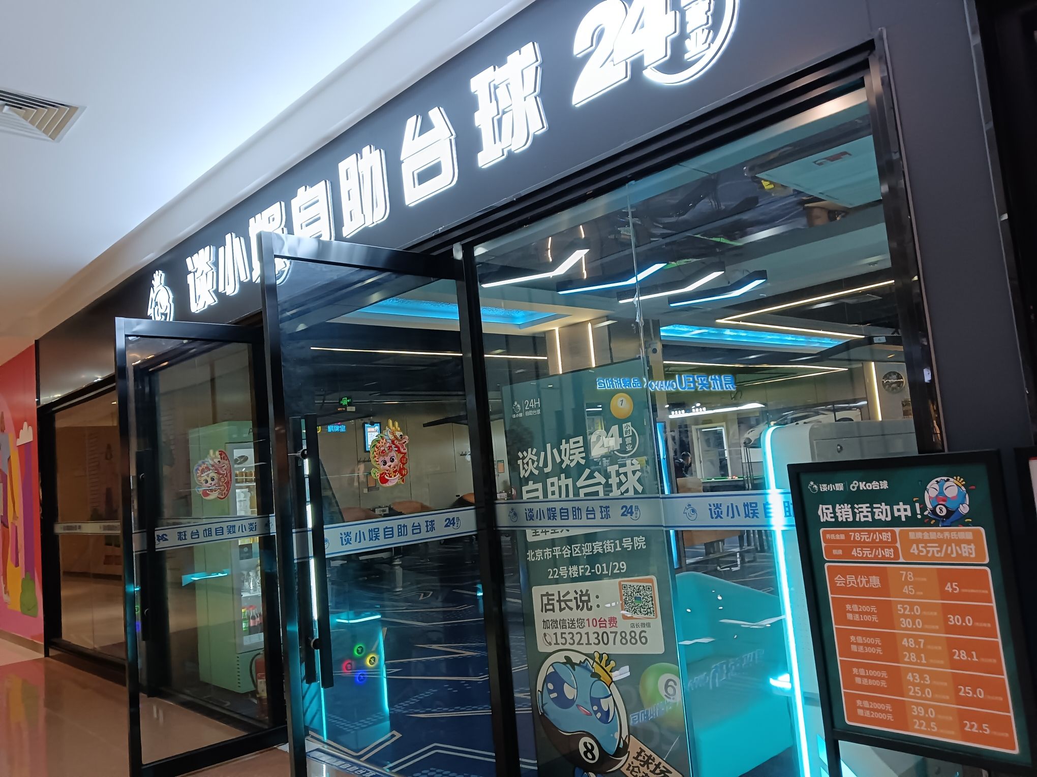 场地封面-谈小娱24h自助台球(北京华联平谷西区店)