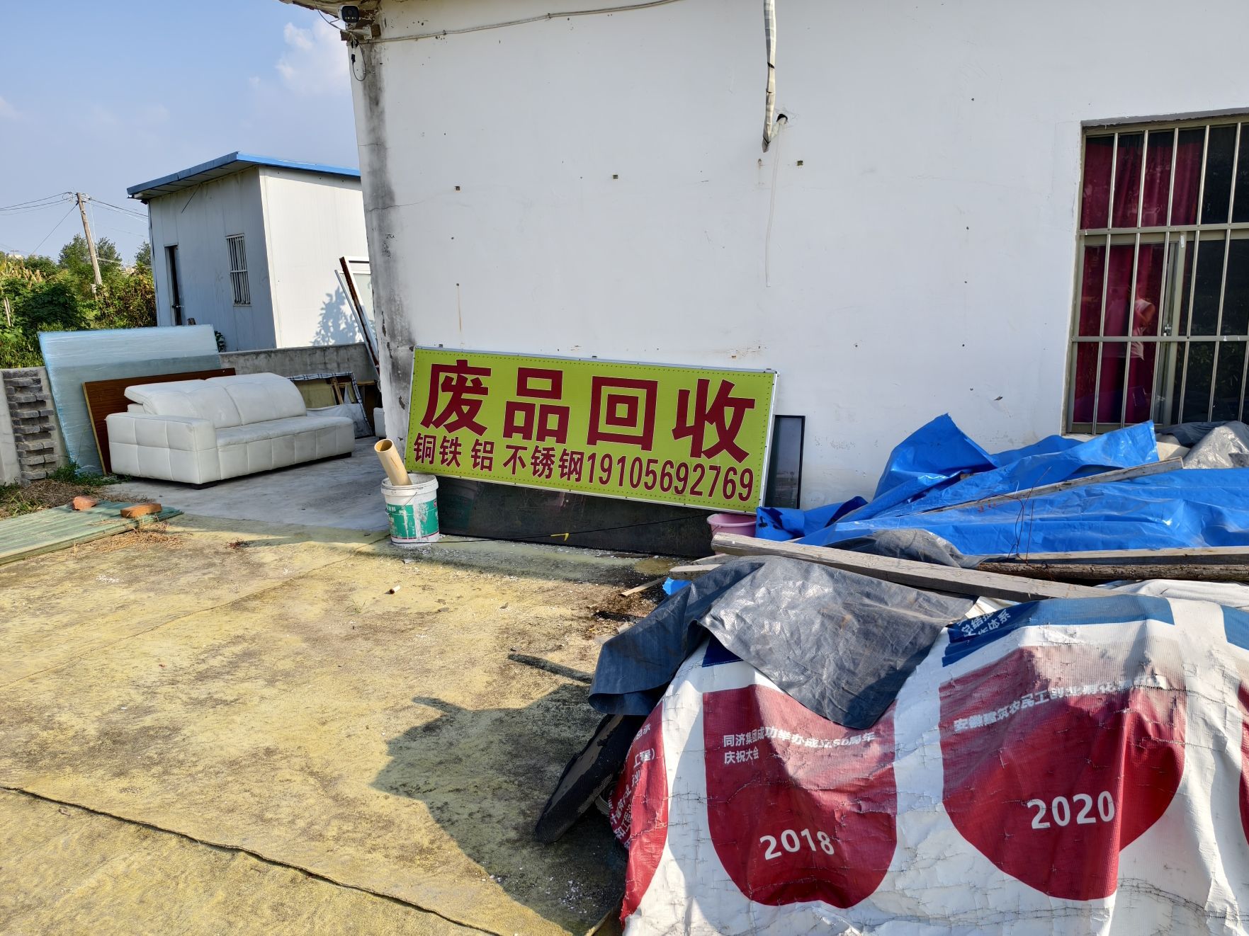 合肥新站区恒勇废品回收