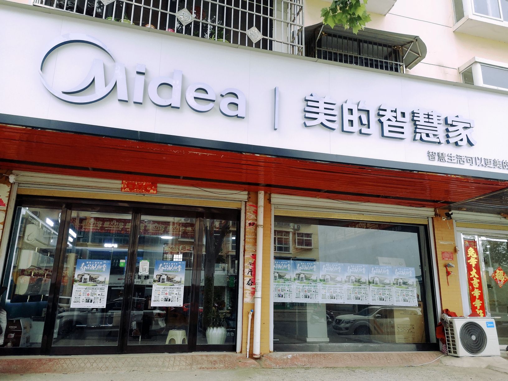 息县浩宇家电经营店