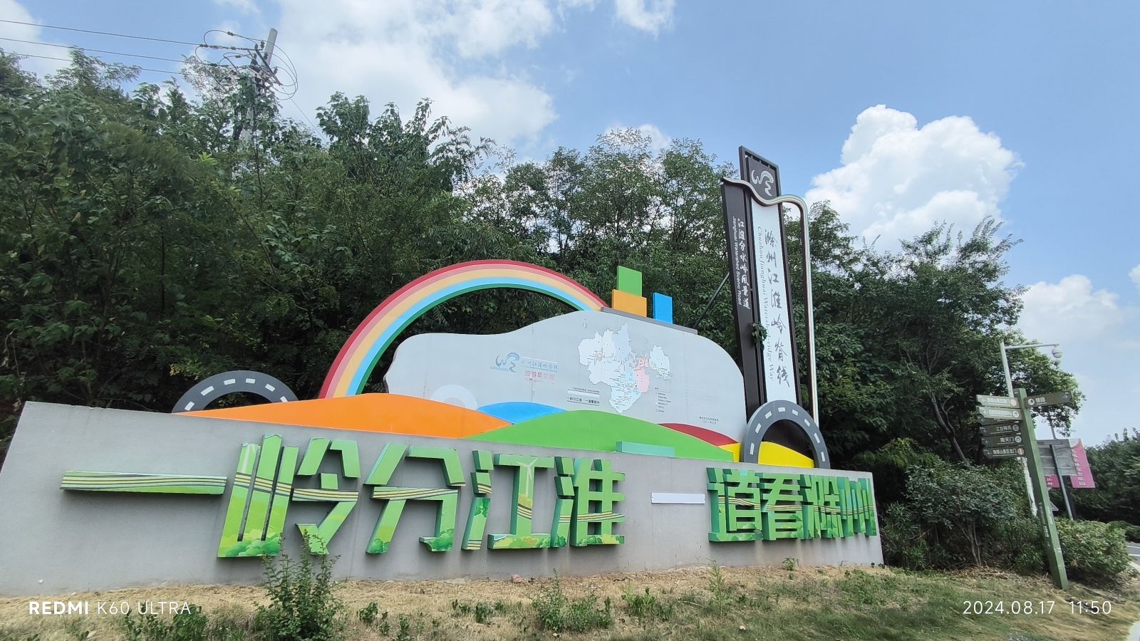滁州江淮分水岭风景道旅行图片 2