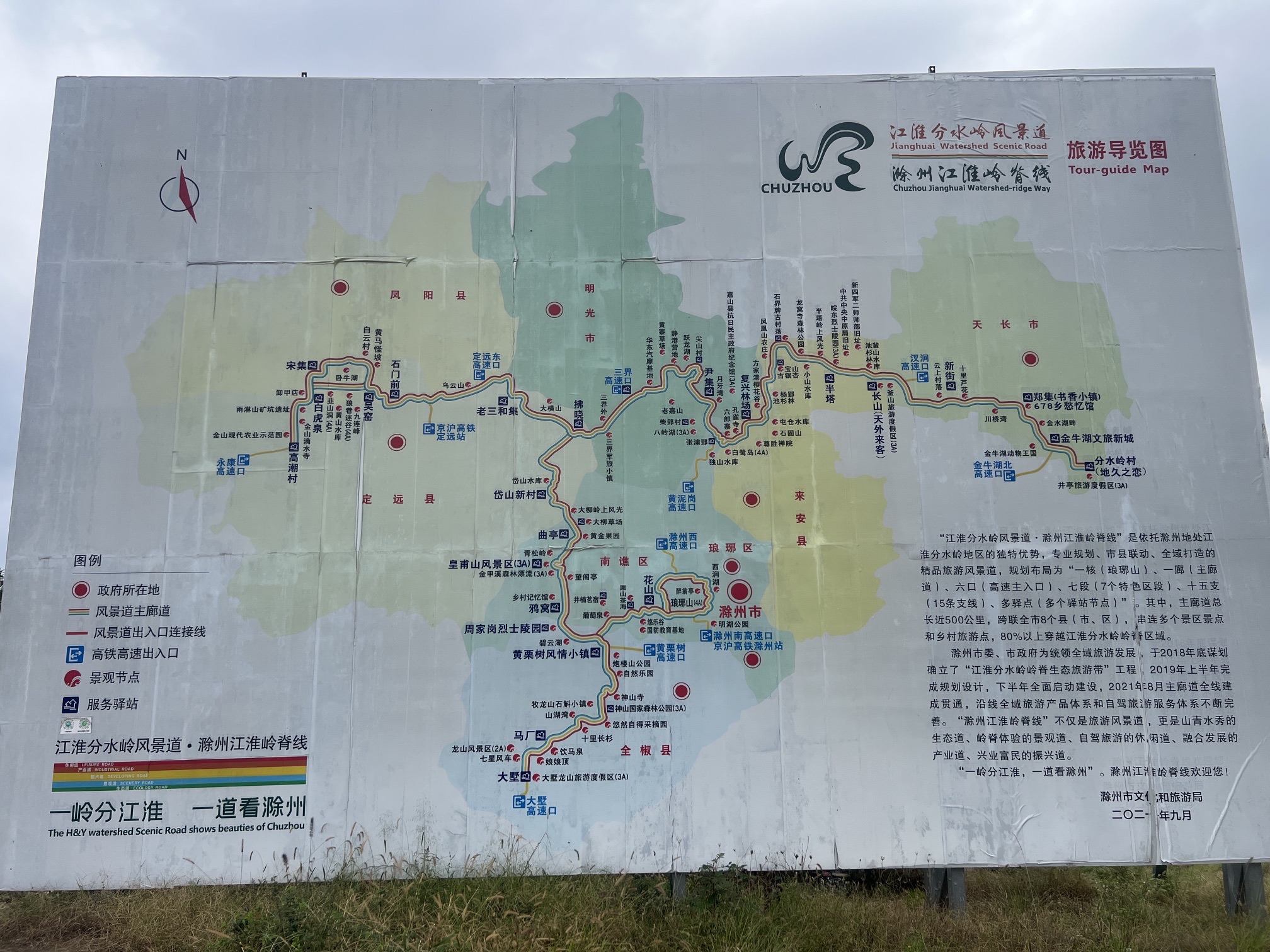滁州江淮分水岭风景道旅行图片 3