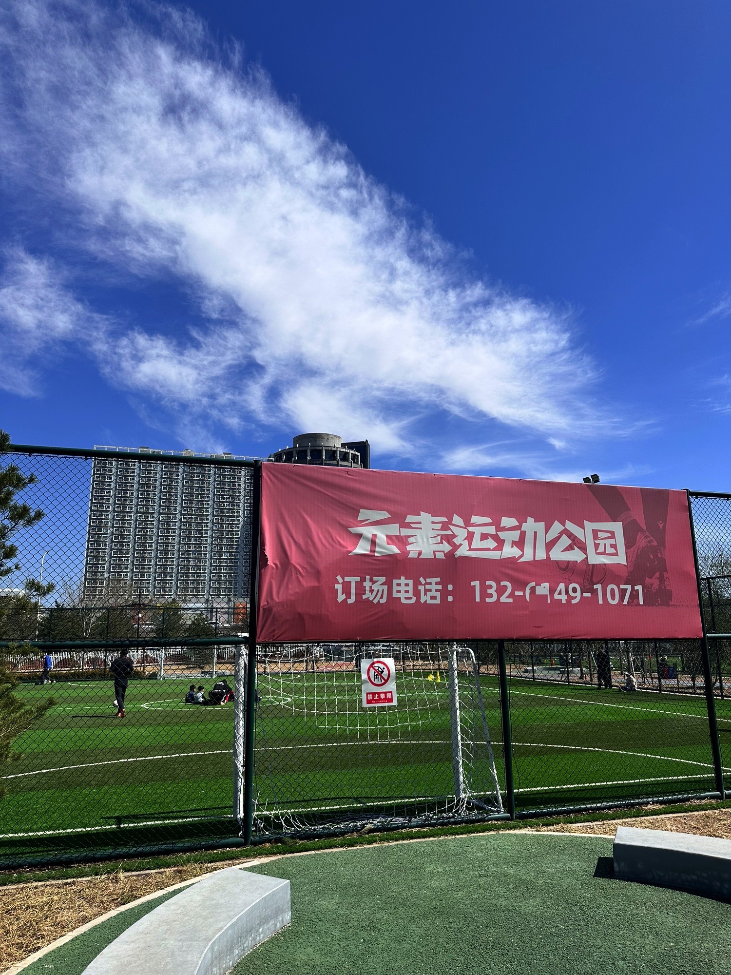 场地封面-元素运动公园