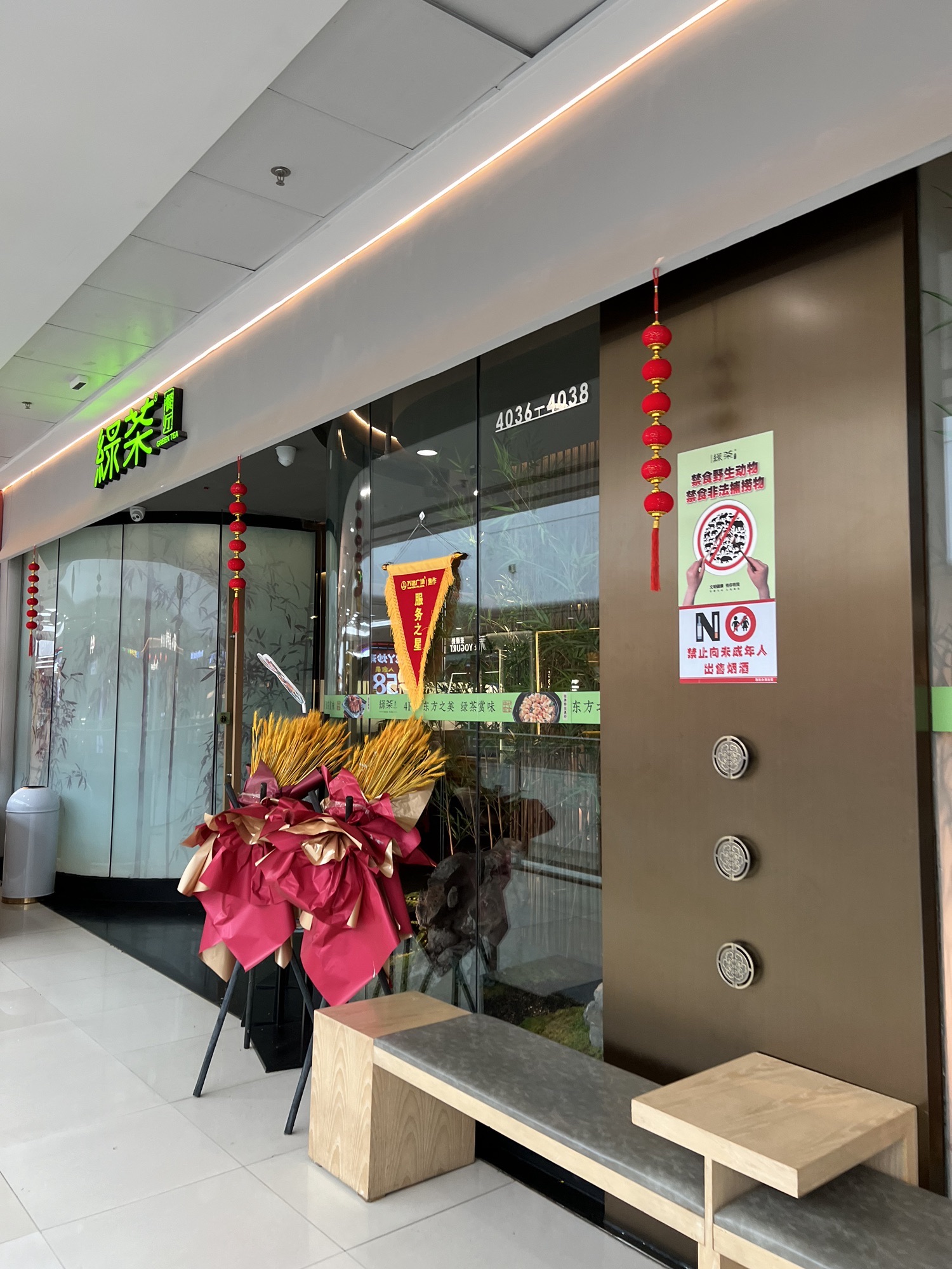 绿茶餐厅(焦作万达店)