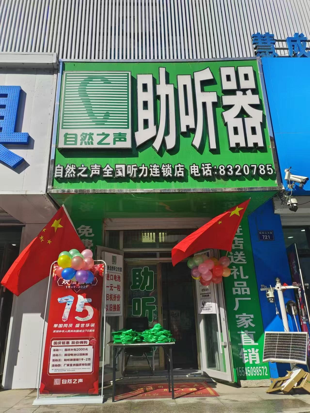 自然之声助听器·呼吸机(肇源店)