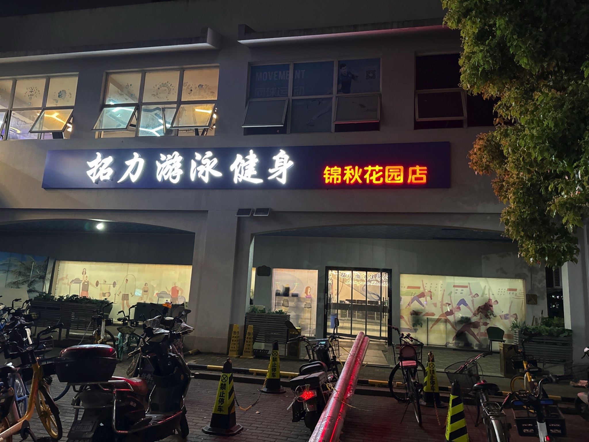 场地封面-拓力游泳健身