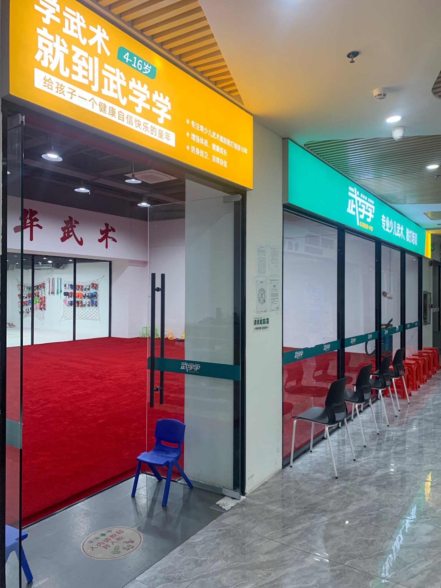 场地封面-武学学青少儿武术散打(信义店)