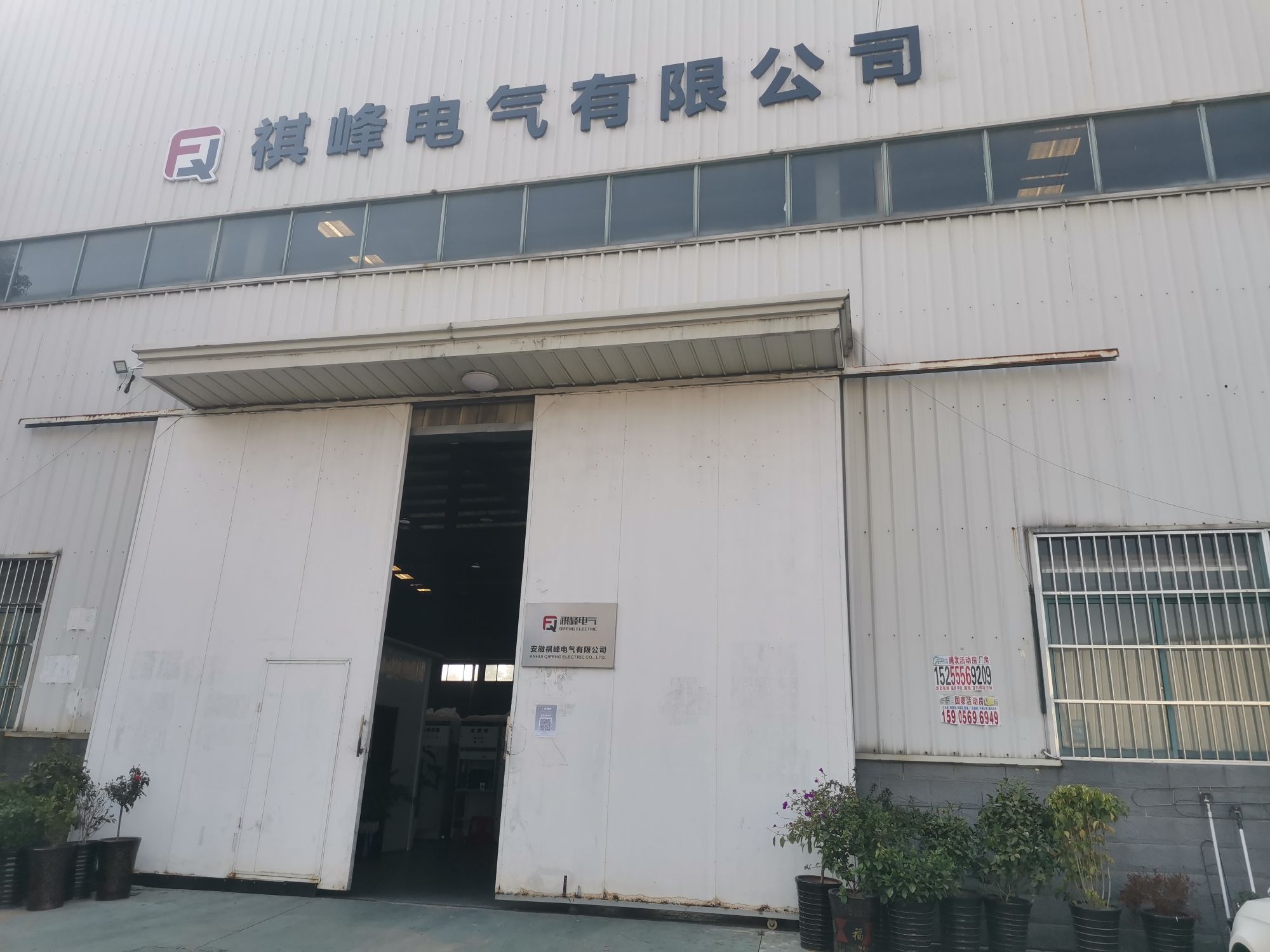 安徽祺峰电气有限公司