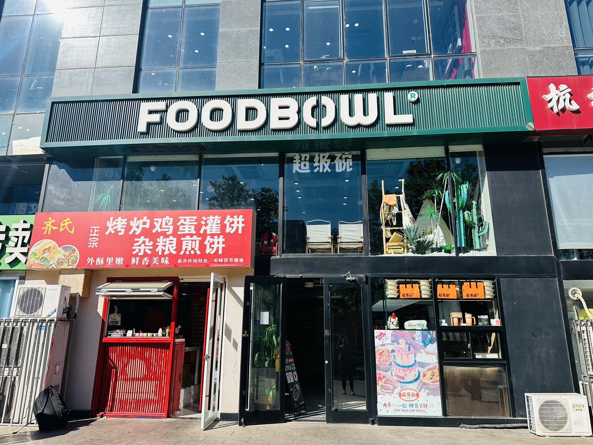 FOODBOWL超级碗(辉煌国际广场店)