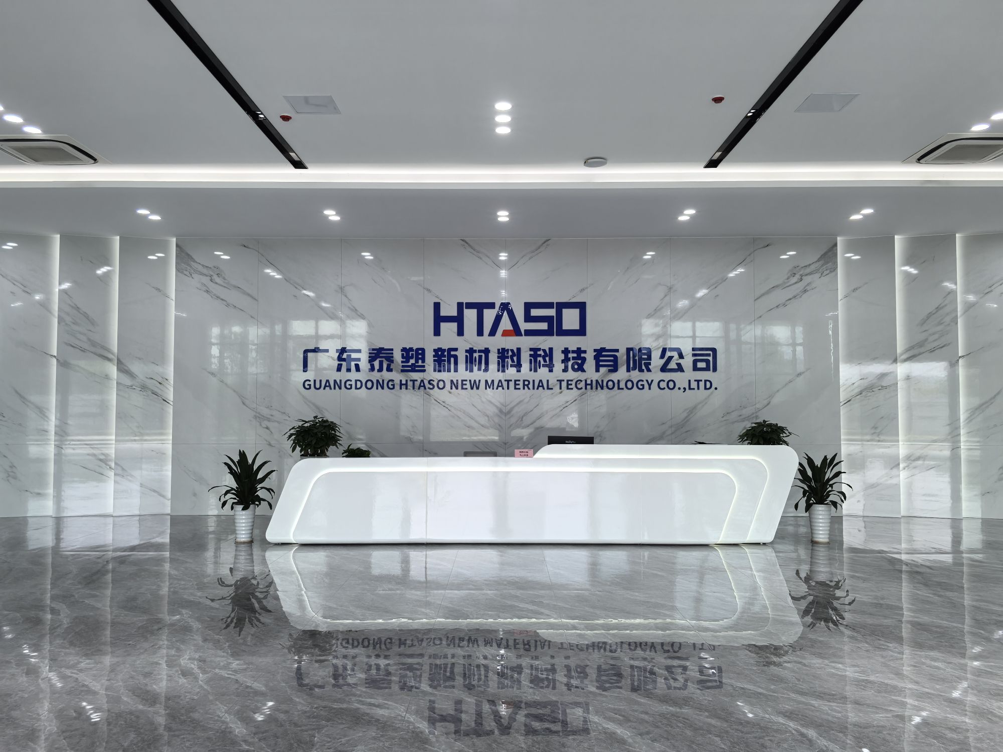 广东泰塑新材料科技有限公司(梅花总部)