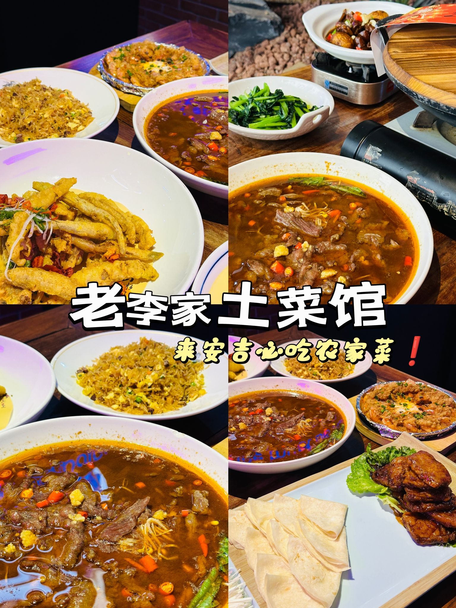 老李家土菜馆
