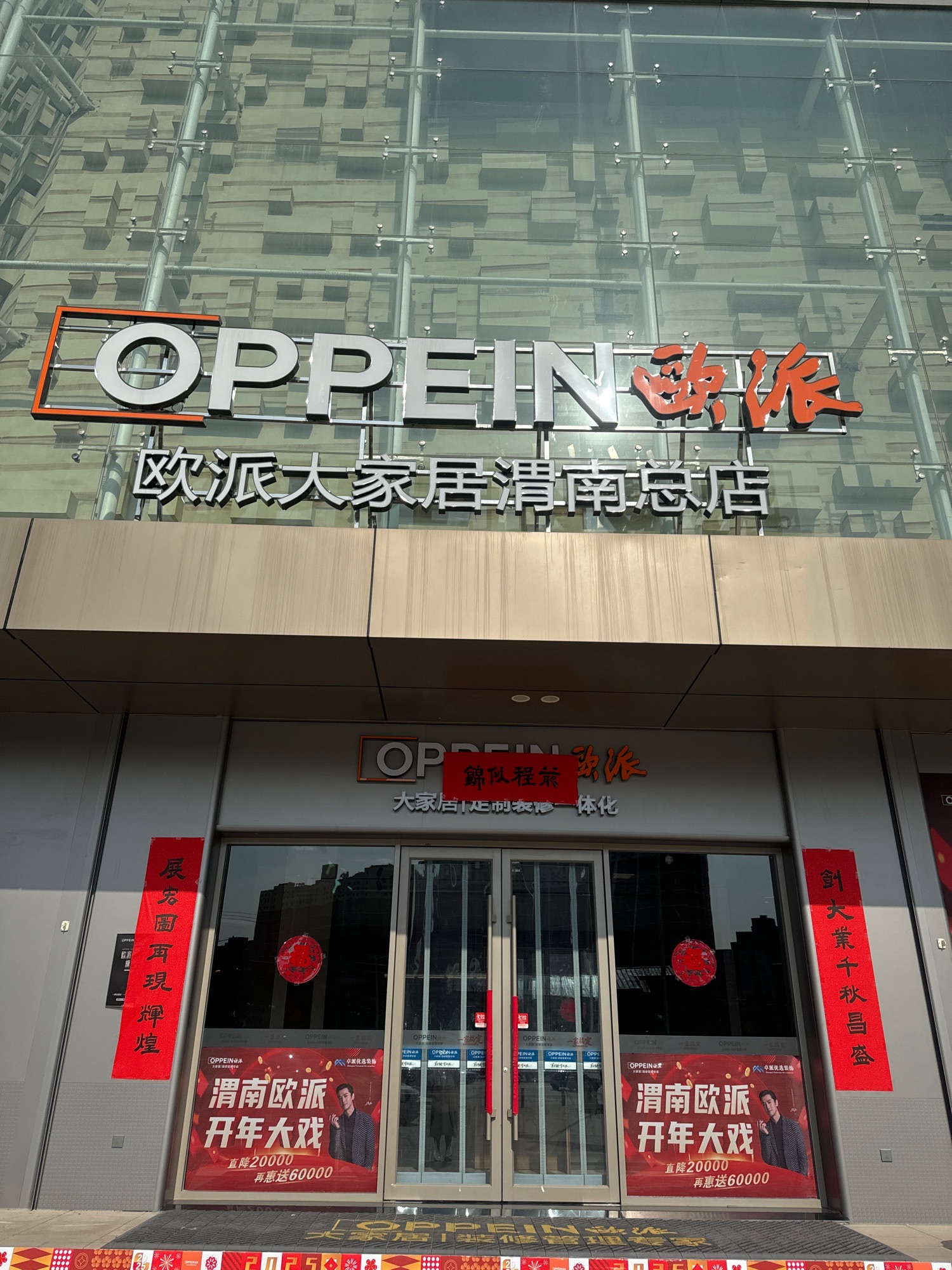 欧派大家居(渭南总店)