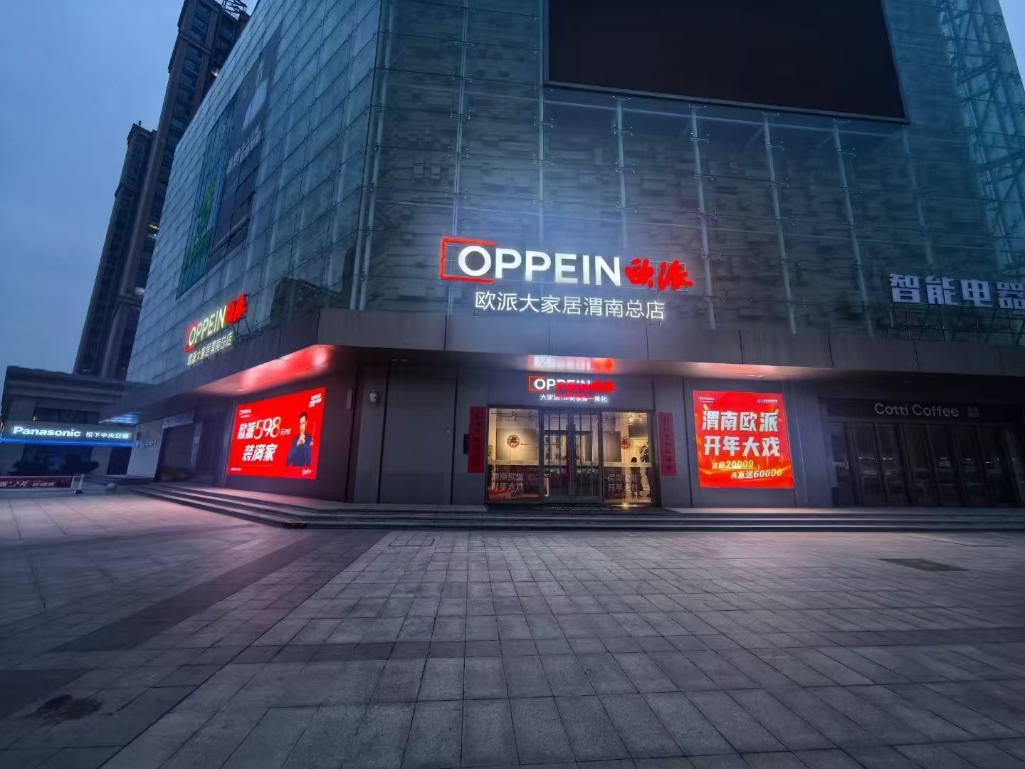 欧派大家居(渭南总店)