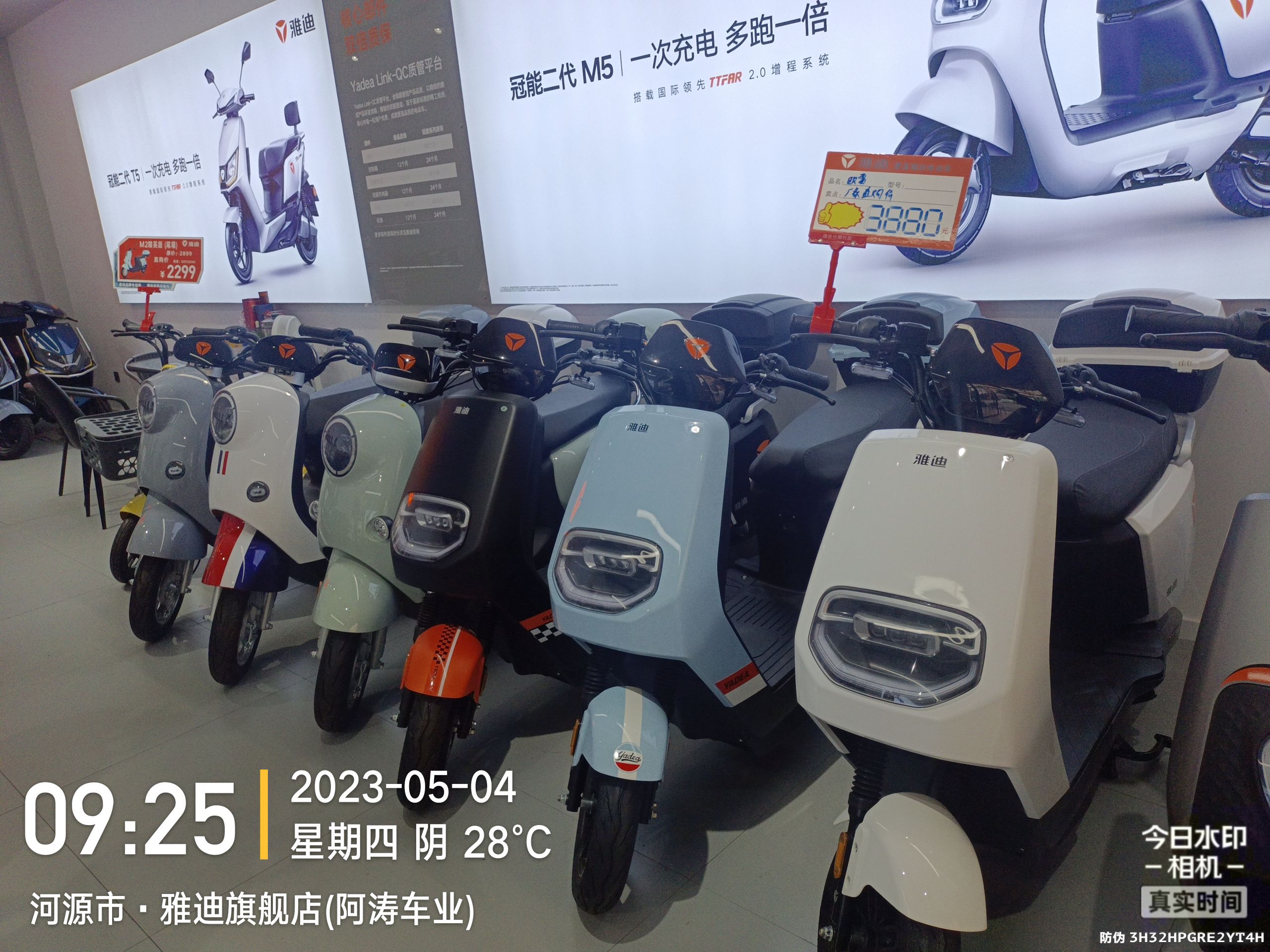 雅迪阿涛东华市场店