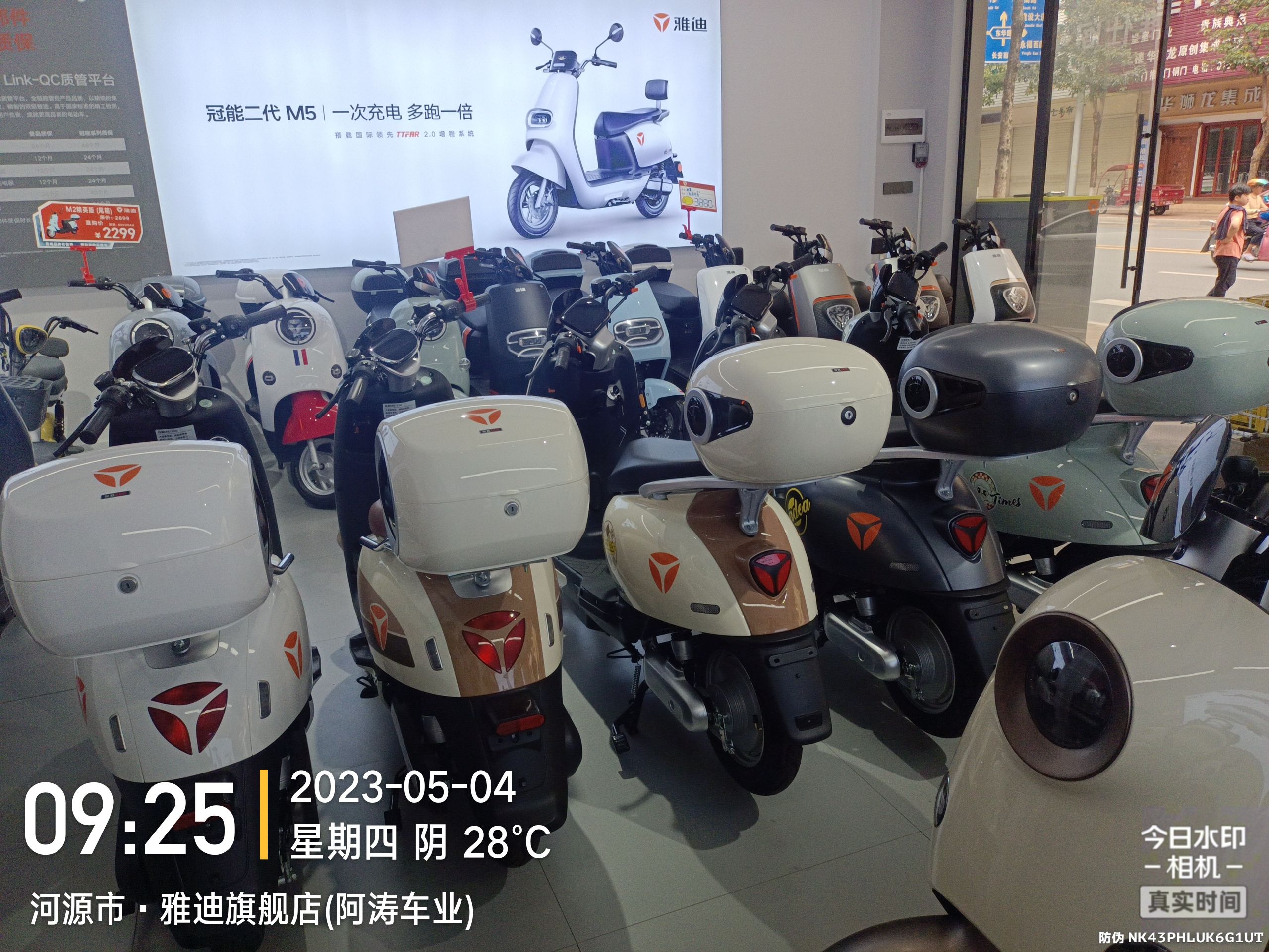 雅迪阿涛东华市场店