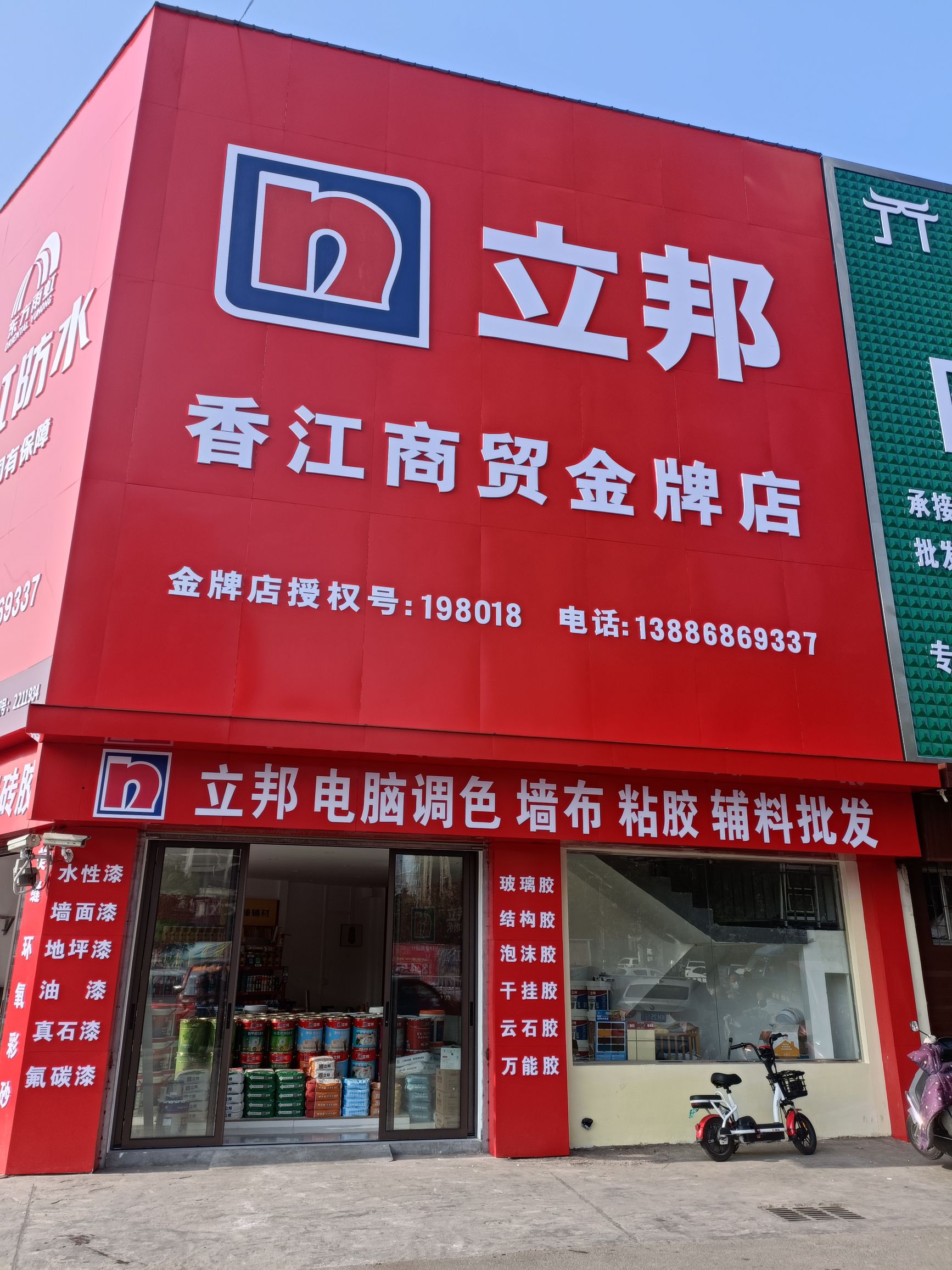 立邦漆随州总代理
