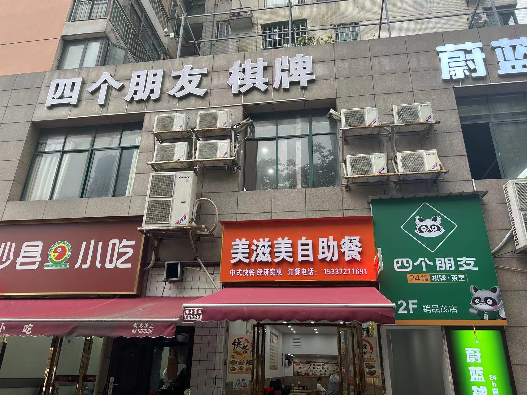 场地封面-四个朋友·自助棋牌(销品茂店)