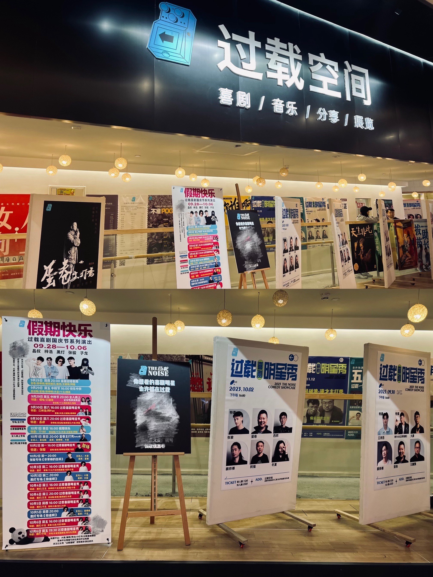 场地封面-过载空间(凯德天府店)