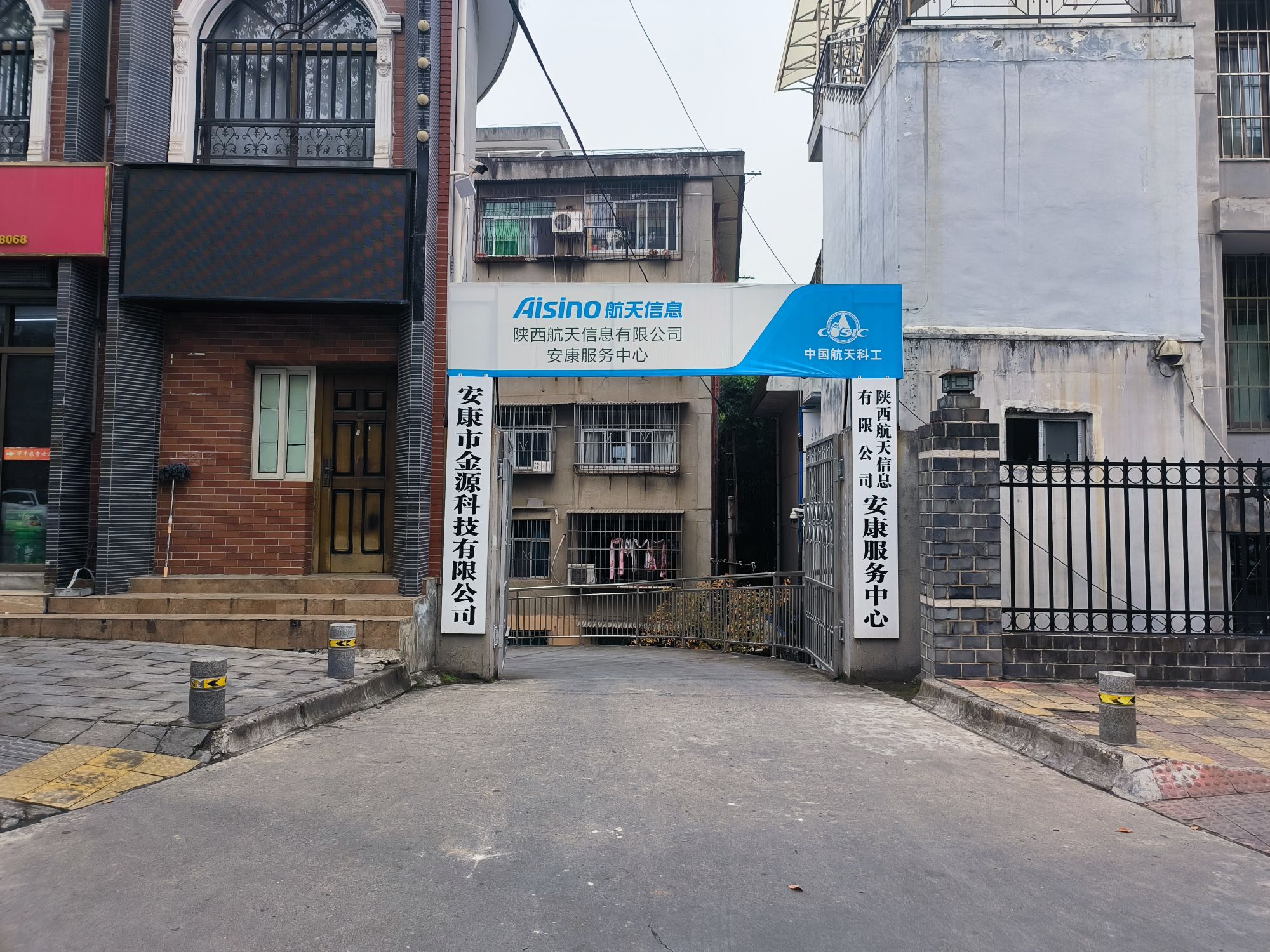 安康市金源科技有限公司