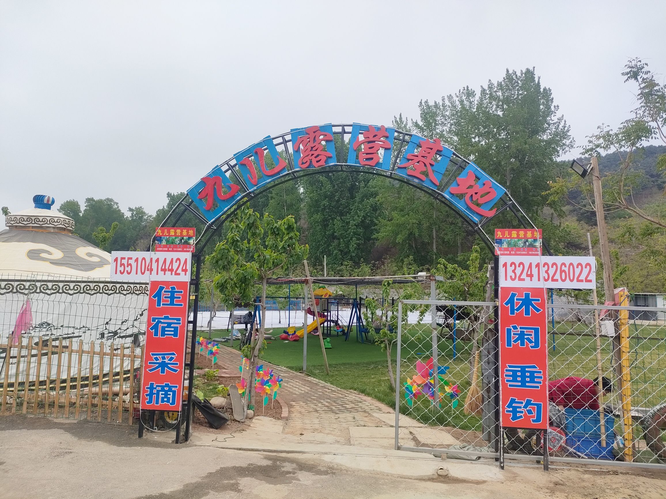 九儿露营基地