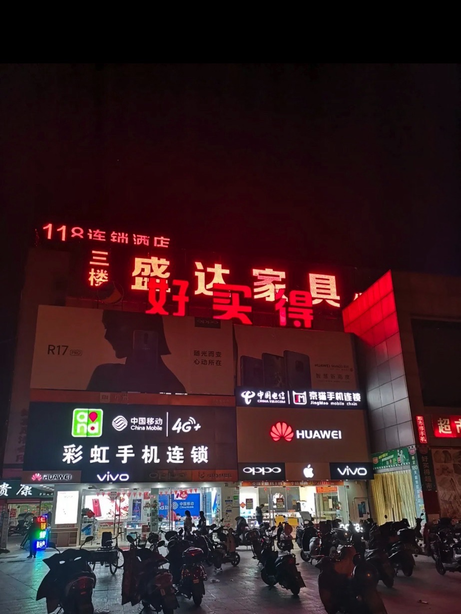 扬州市188连锁酒店(贵宇商业广场店)